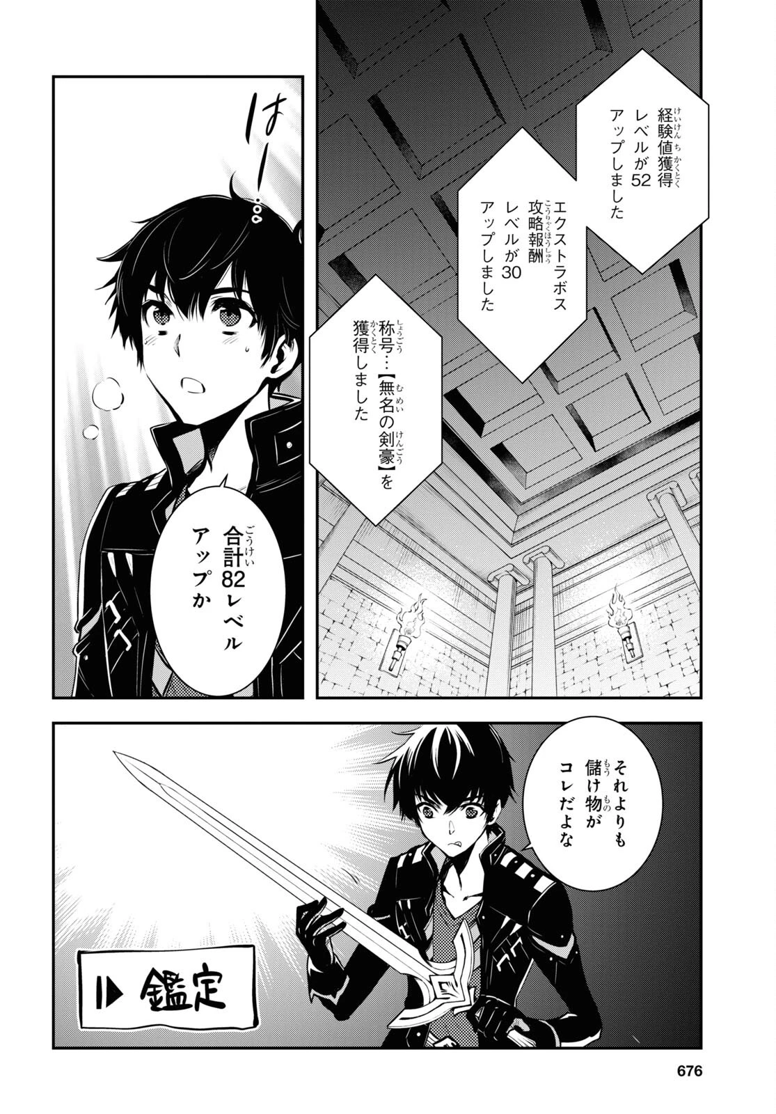 世界最速のレベルアップ 第8話 - 16