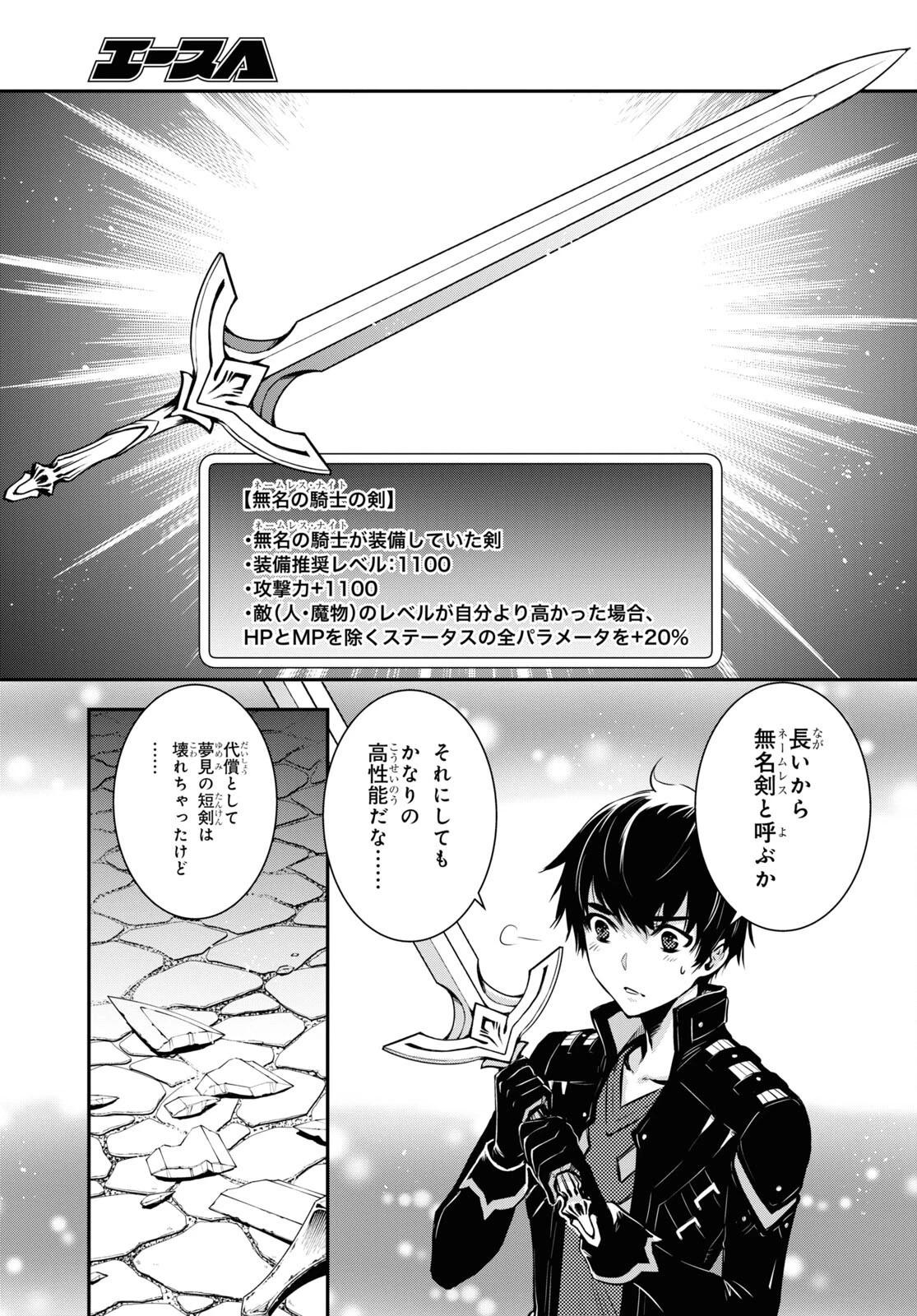 世界最速のレベルアップ 第8話 - 17