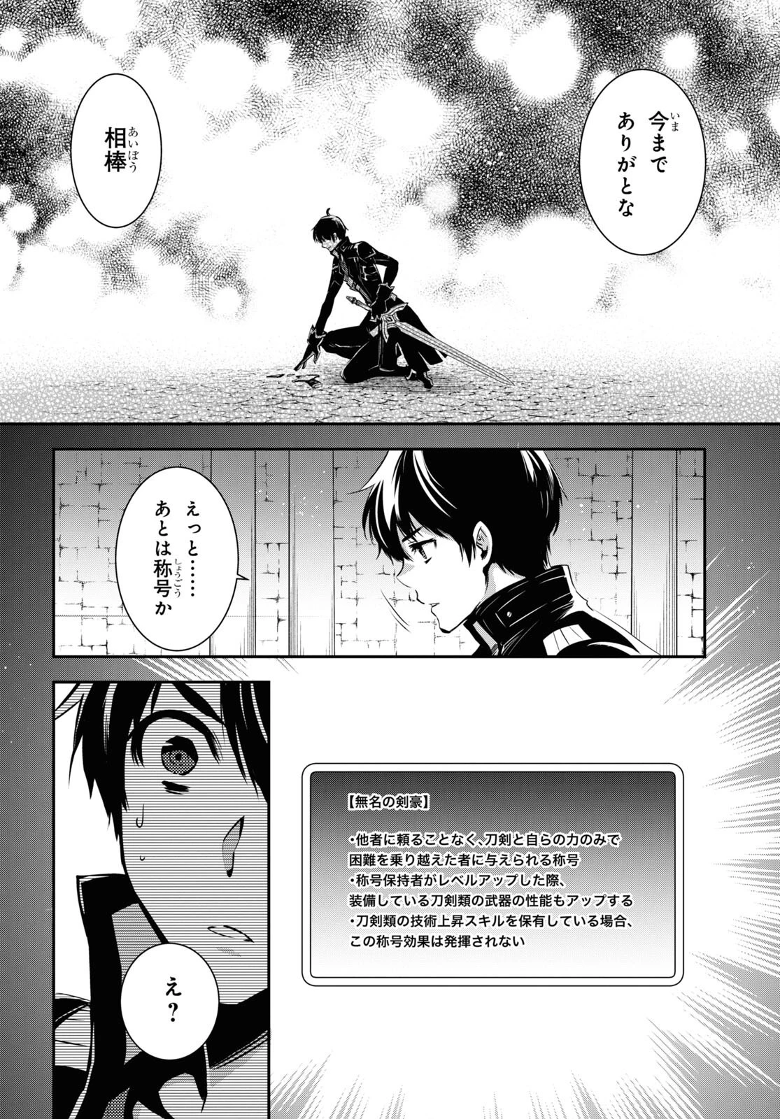 世界最速のレベルアップ 第8話 - 18