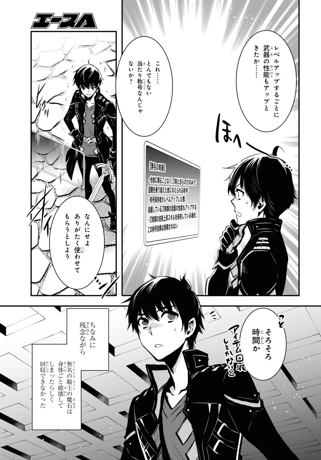 世界最速のレベルアップ 第8話 - 19