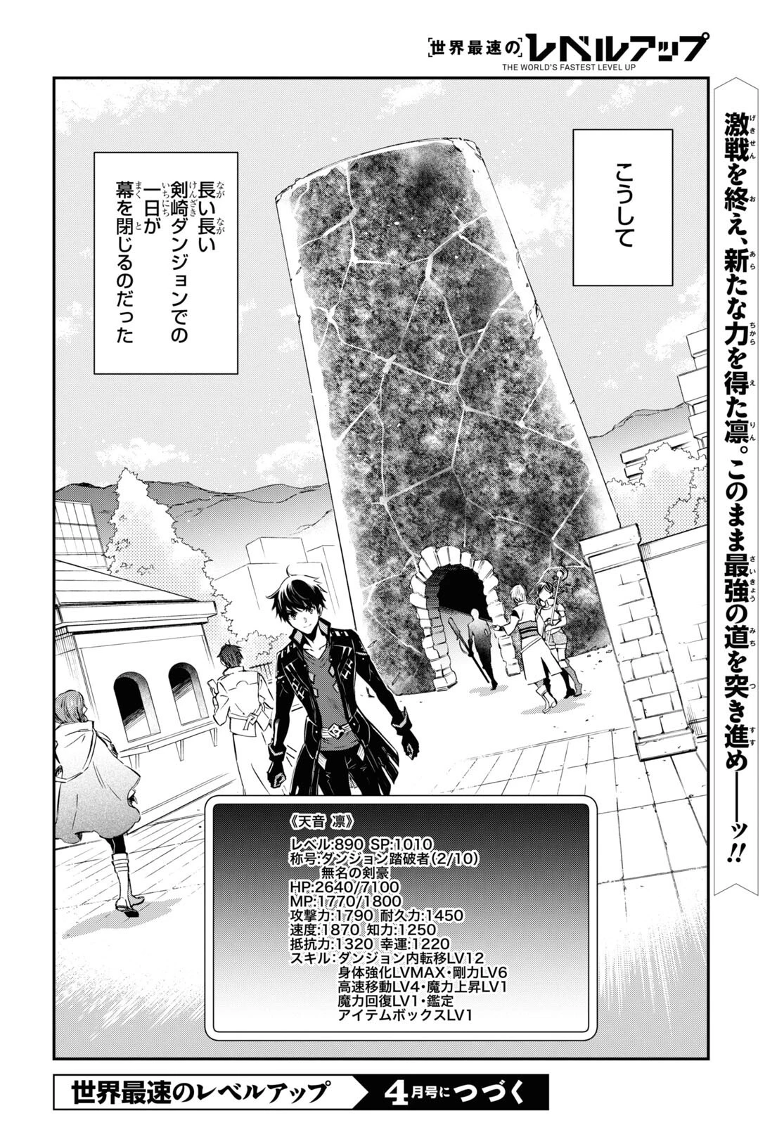 世界最速のレベルアップ 第8話 - 20