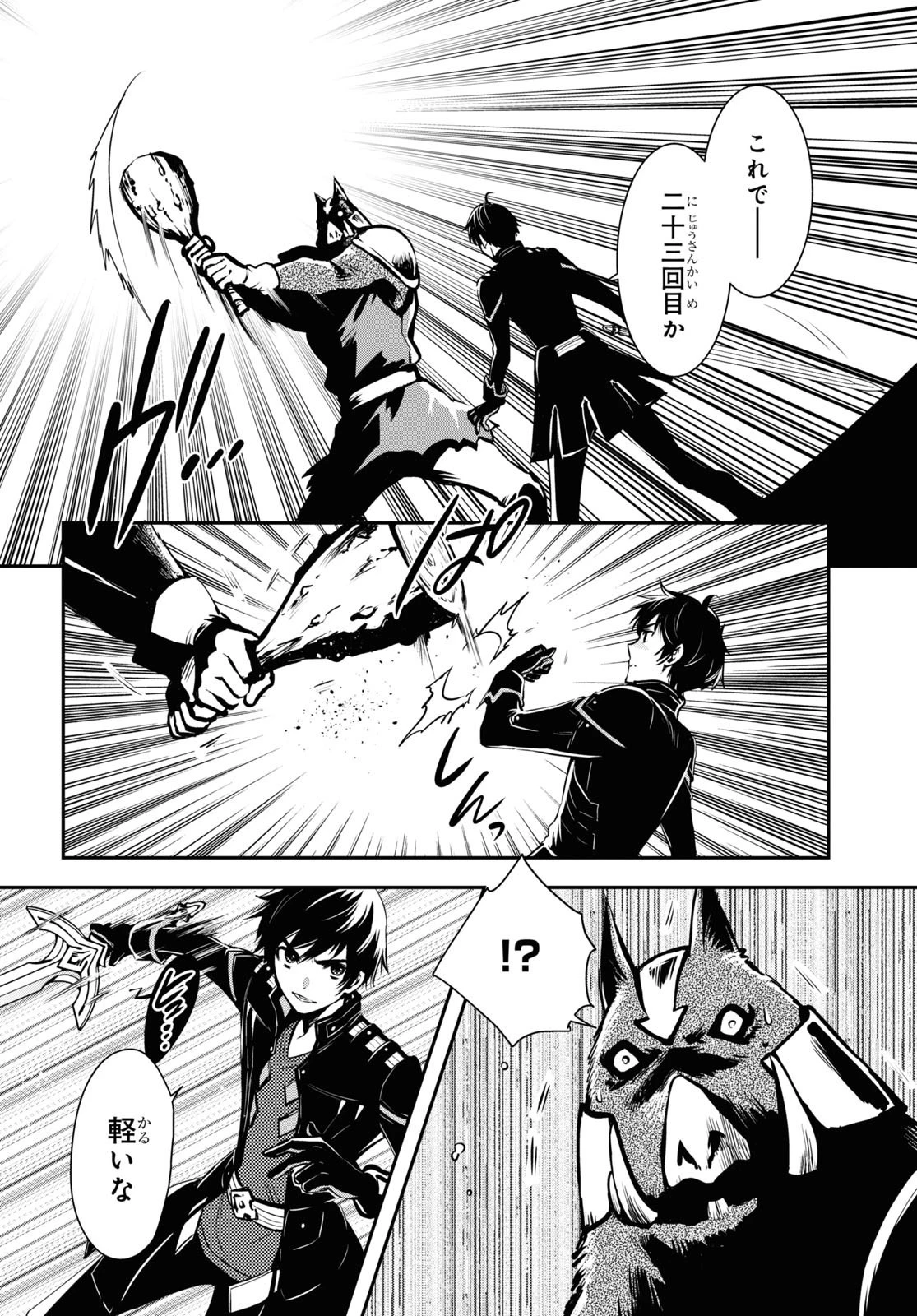 世界最速のレベルアップ 第11話 - 4