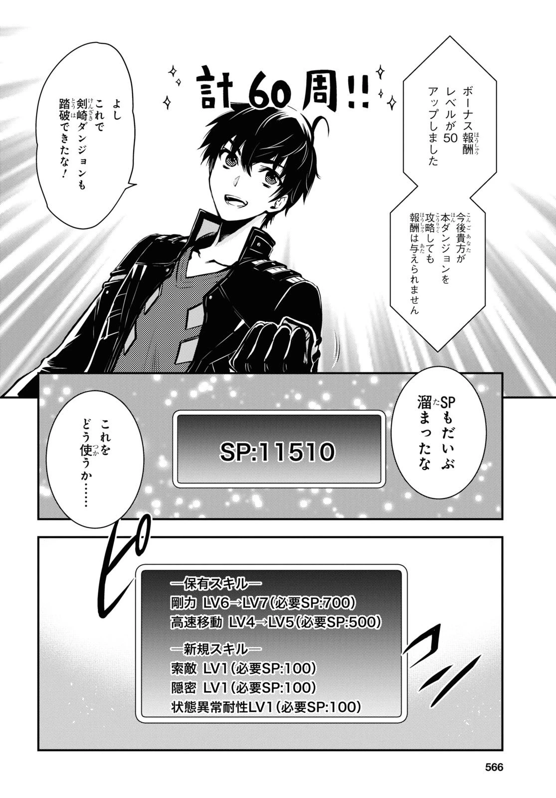 世界最速のレベルアップ 第11話 - 6