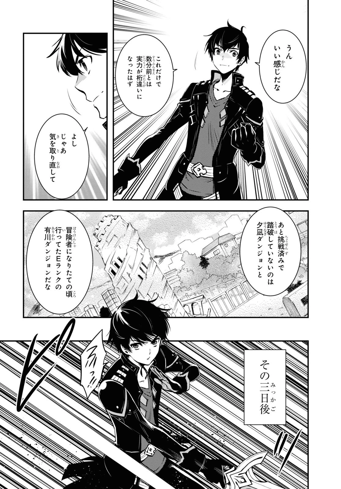 世界最速のレベルアップ 第11話 - 8