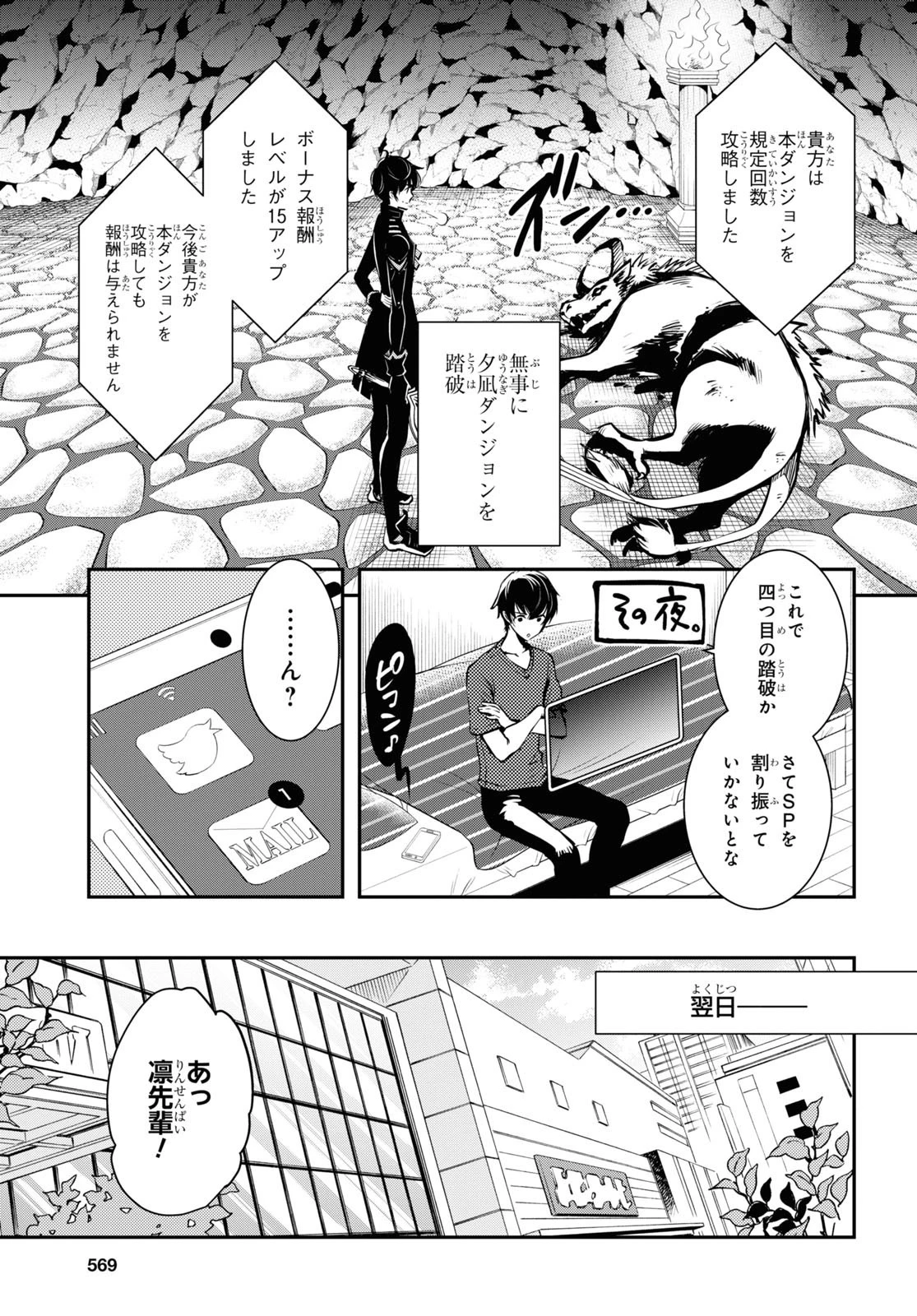 世界最速のレベルアップ 第11話 - 9