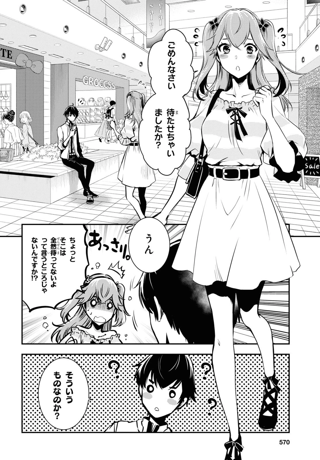 世界最速のレベルアップ 第11話 - 10