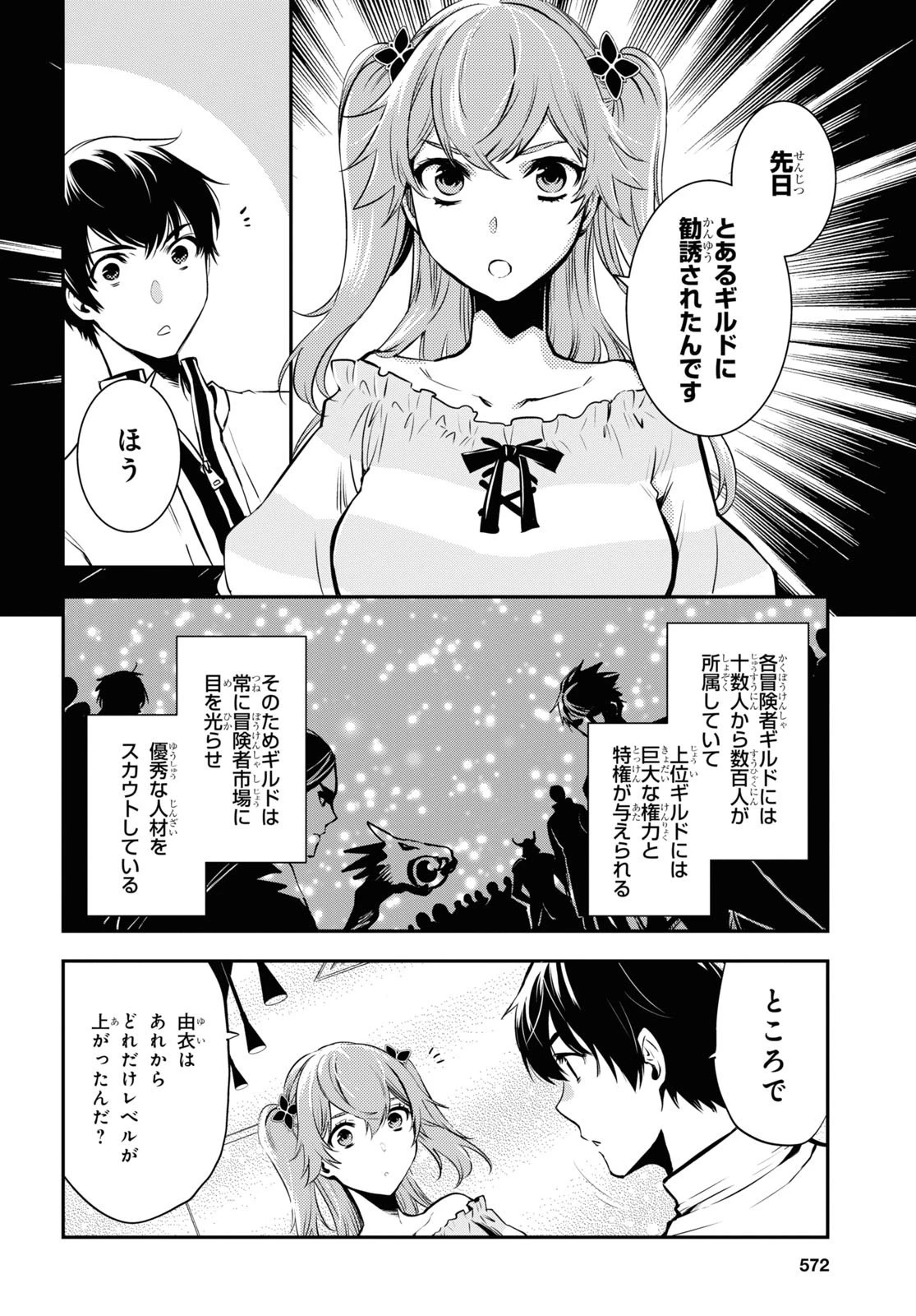 世界最速のレベルアップ 第11話 - 12