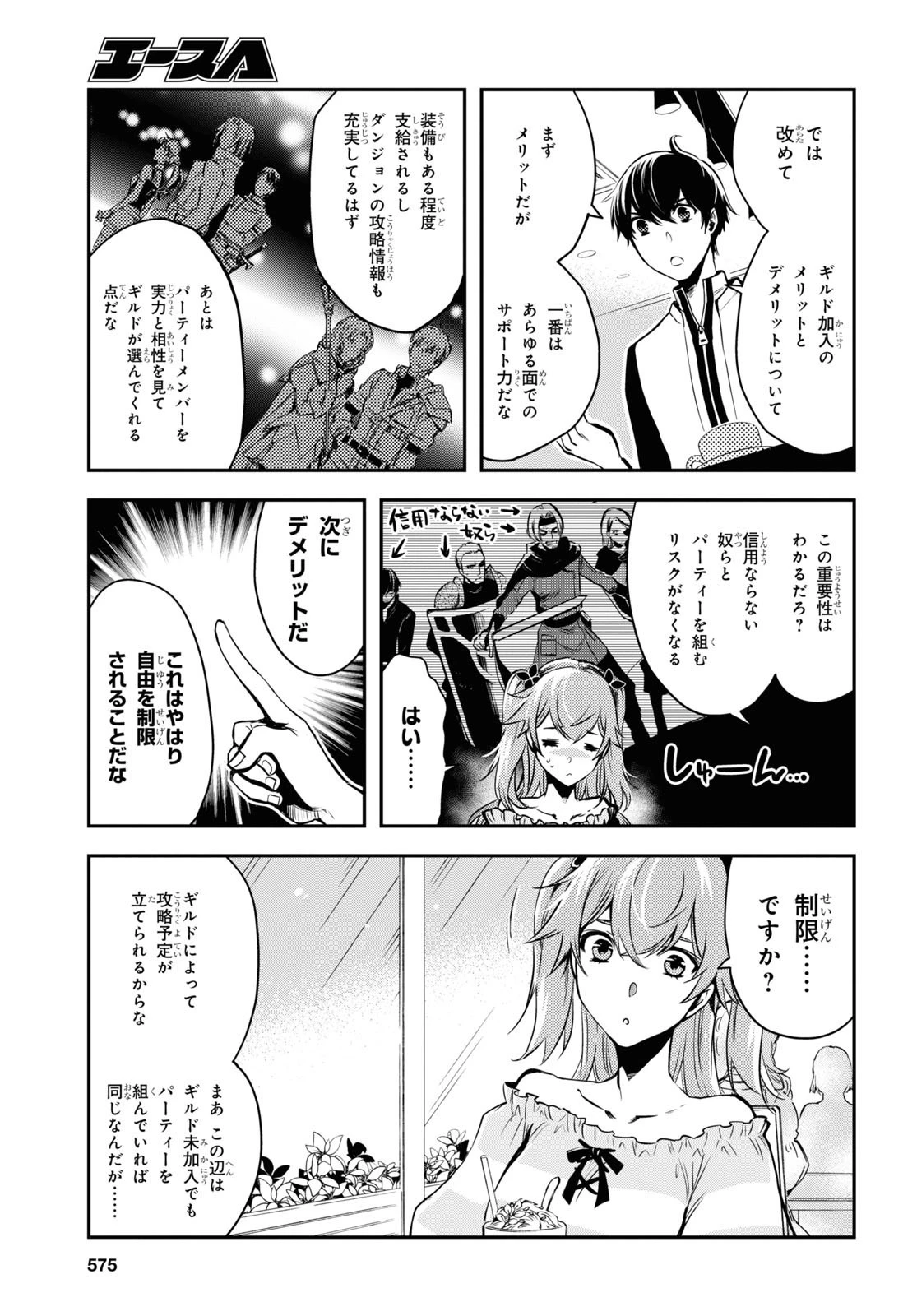 世界最速のレベルアップ 第11話 - 15