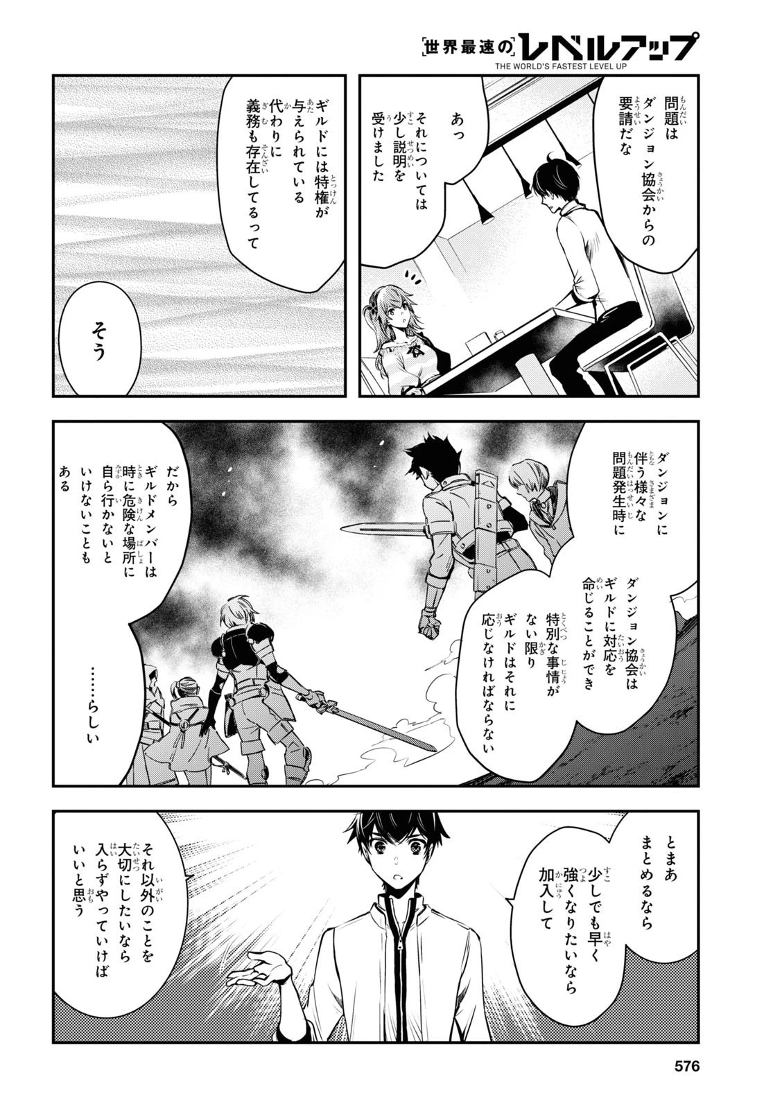 世界最速のレベルアップ 第11話 - 16