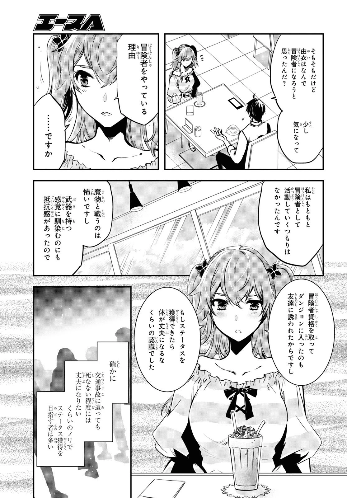 世界最速のレベルアップ 第11話 - 17