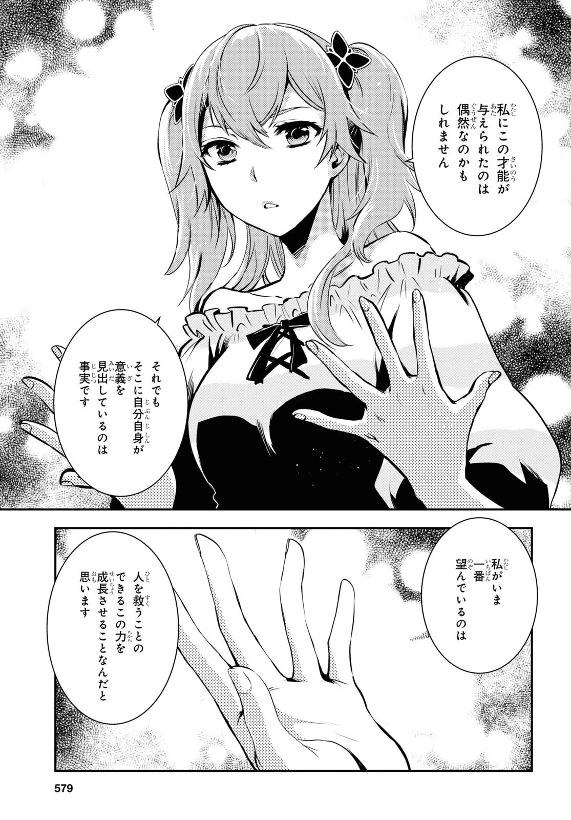 世界最速のレベルアップ 第11話 - 19