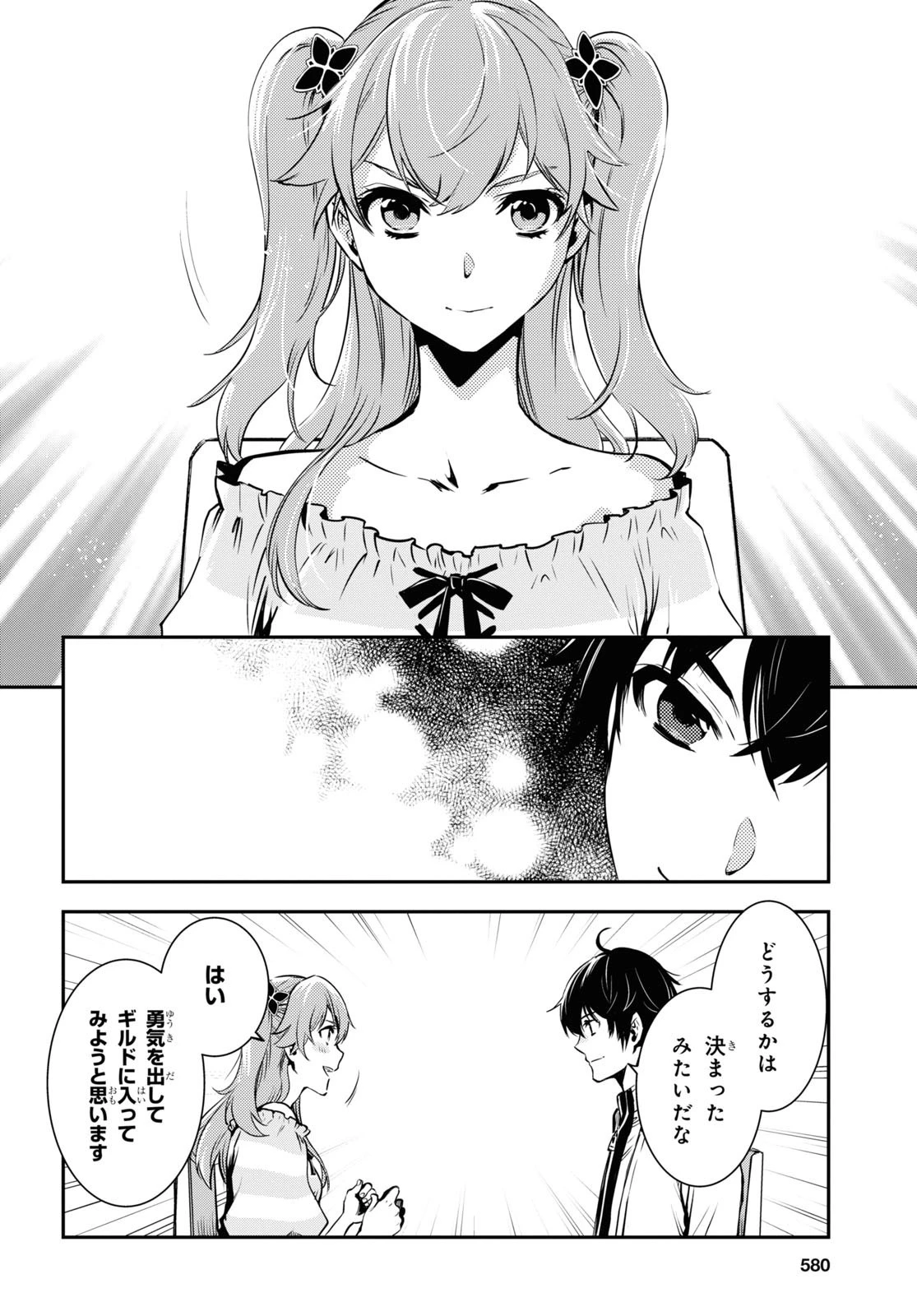 世界最速のレベルアップ 第11話 - 20