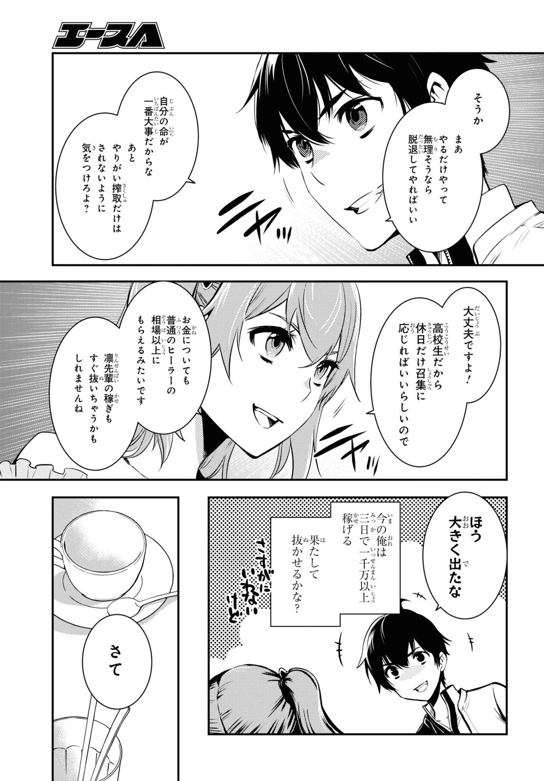 世界最速のレベルアップ 第11話 - 21