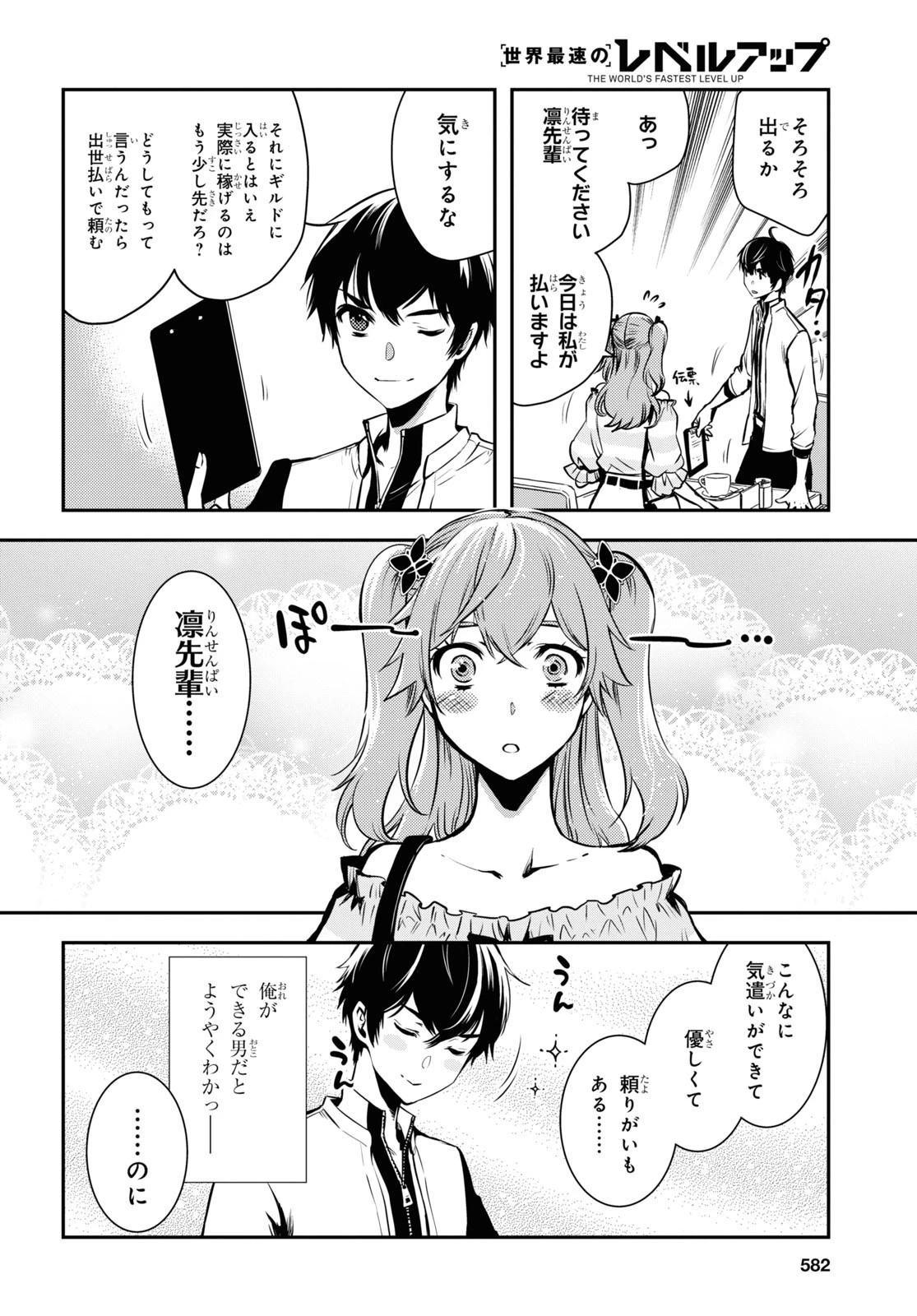 世界最速のレベルアップ 第11話 - 22
