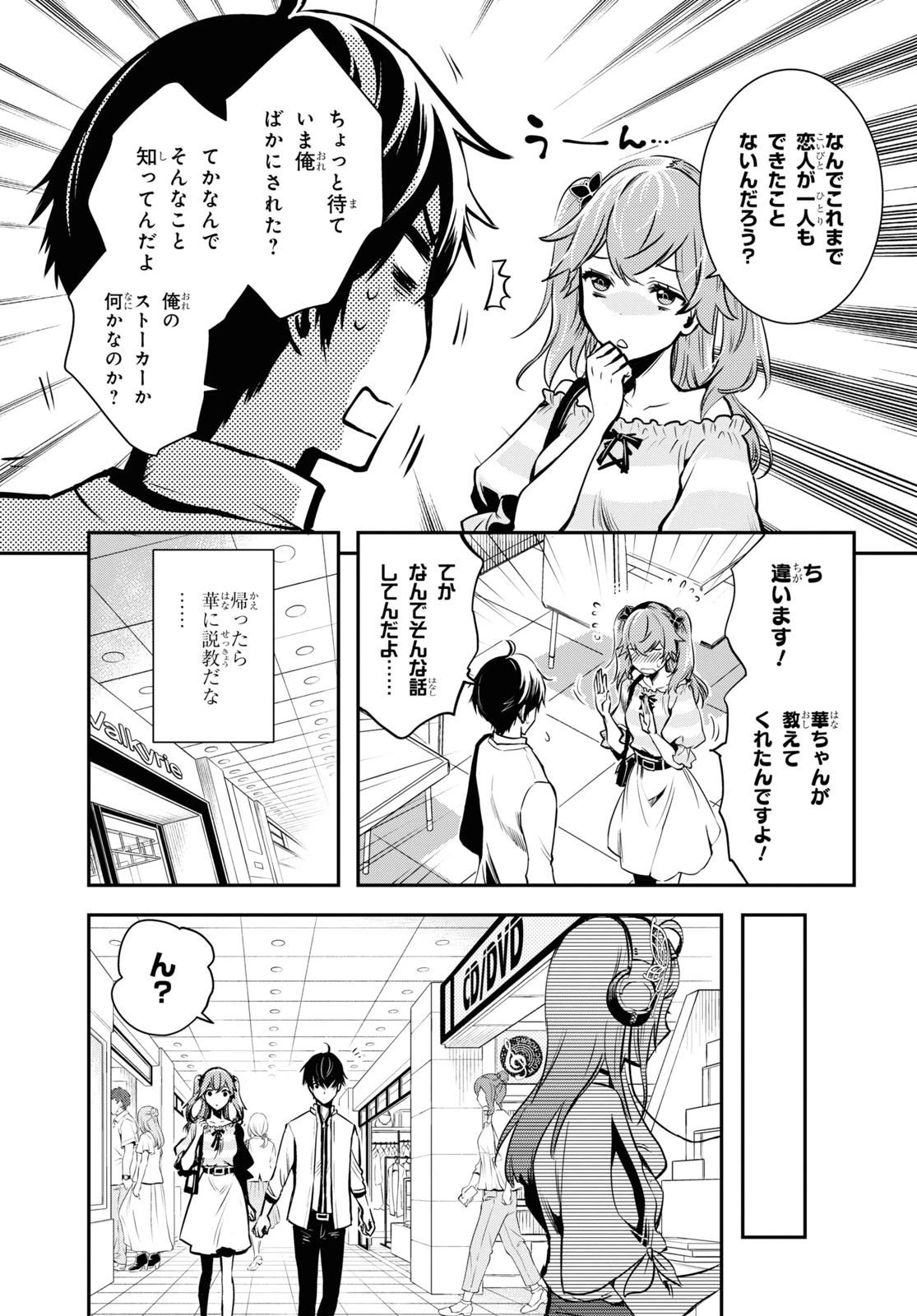 世界最速のレベルアップ 第11話 - 23