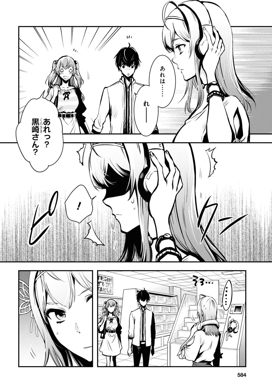 世界最速のレベルアップ 第11話 - 24