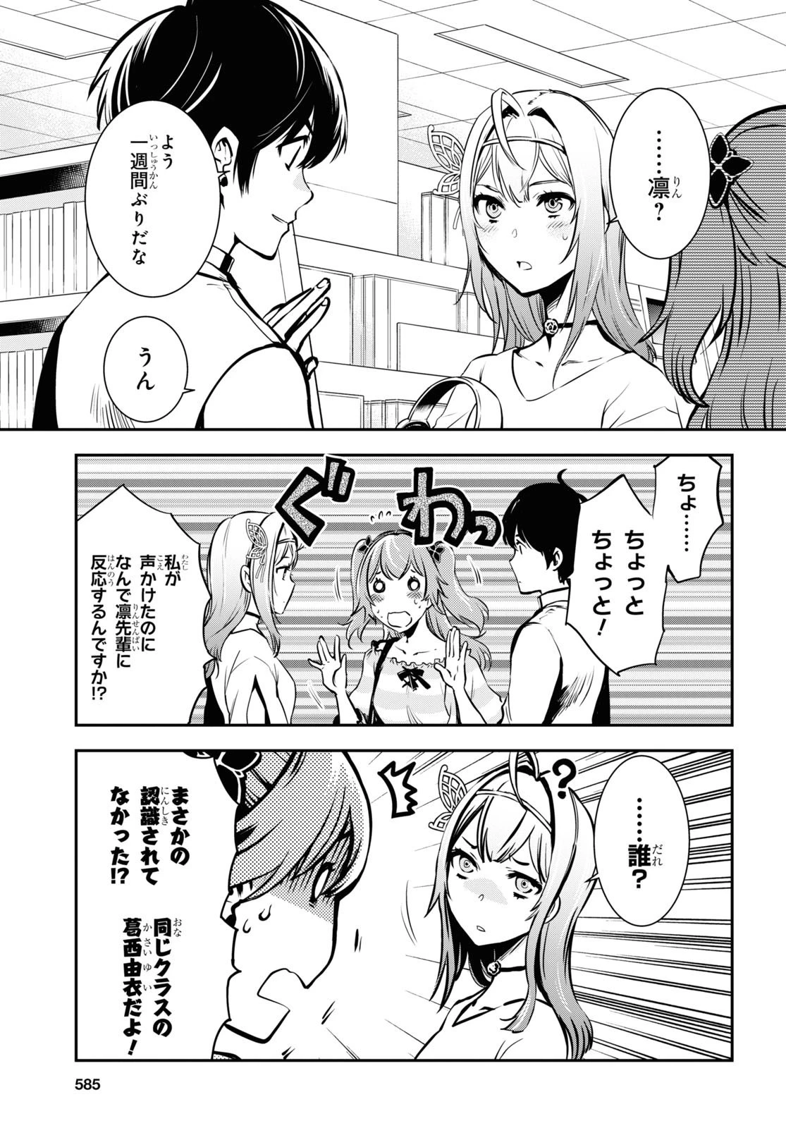 世界最速のレベルアップ 第11話 - 25