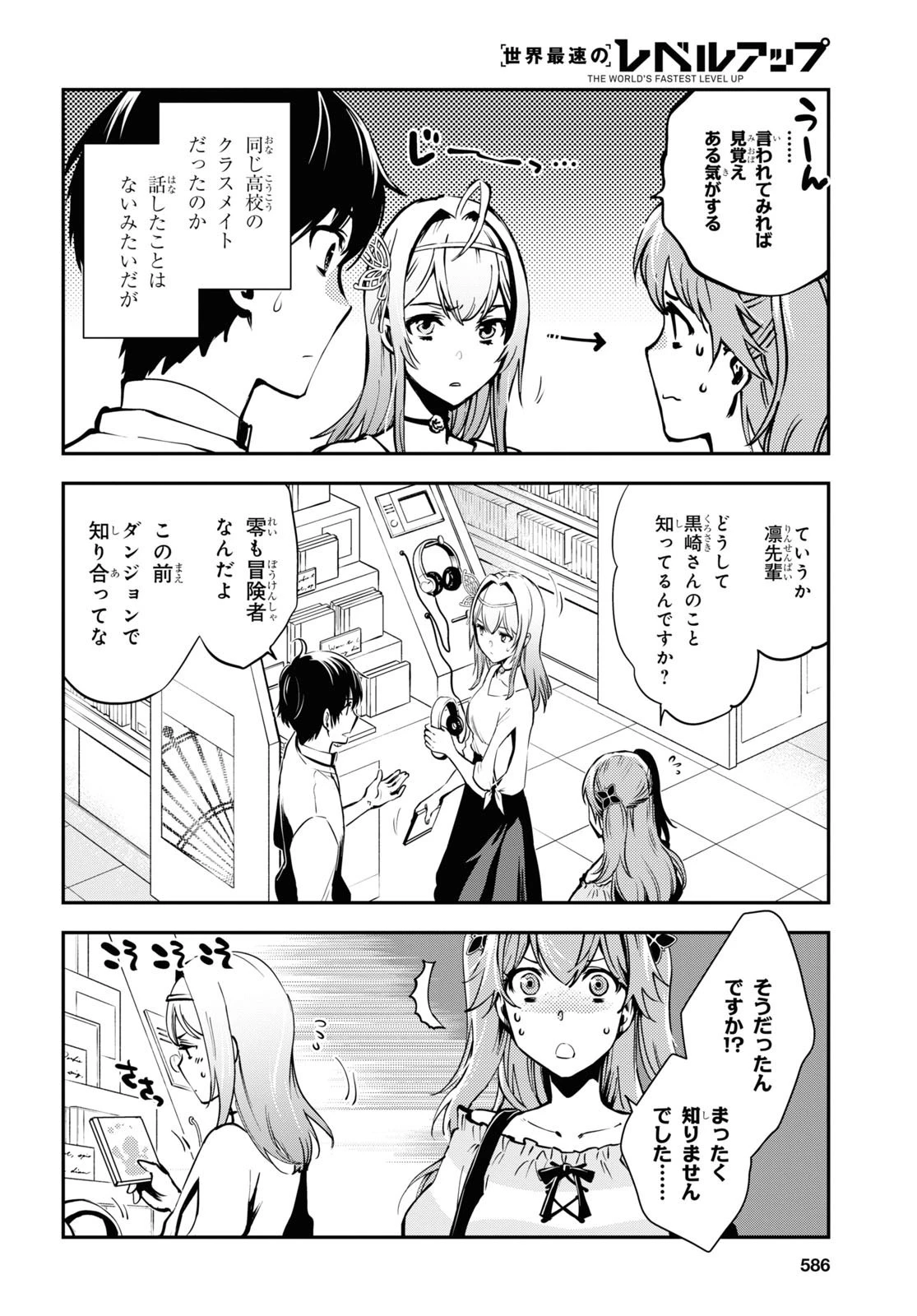 世界最速のレベルアップ 第11話 - 26