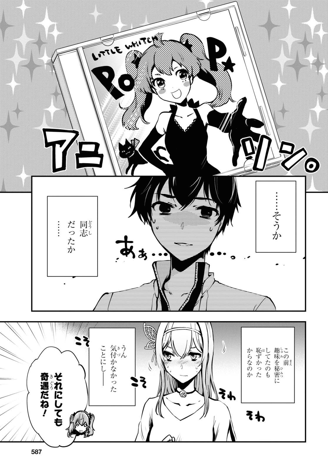 世界最速のレベルアップ 第11話 - 27