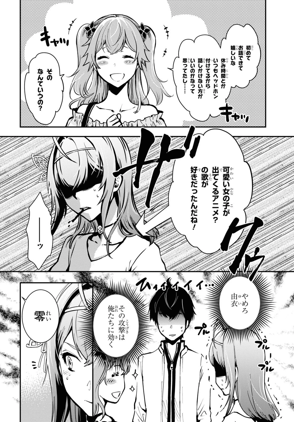 世界最速のレベルアップ 第11話 - 28