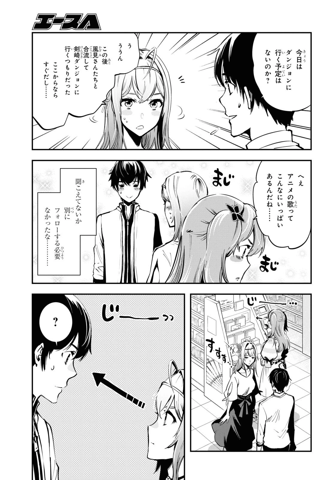 世界最速のレベルアップ 第11話 - 29