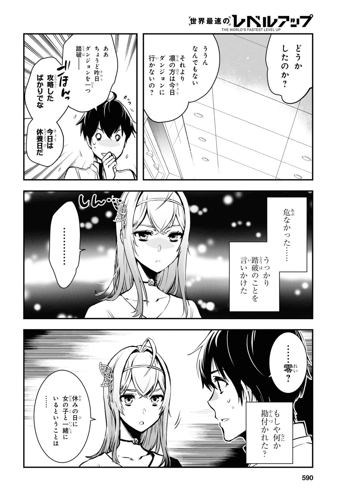 世界最速のレベルアップ 第11話 - 30