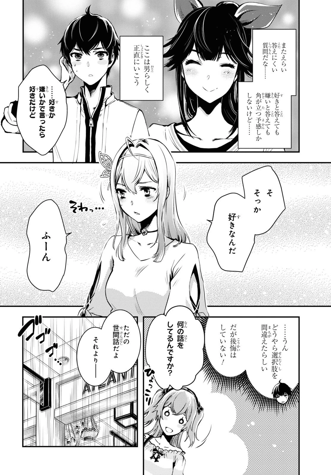 世界最速のレベルアップ 第11話 - 32