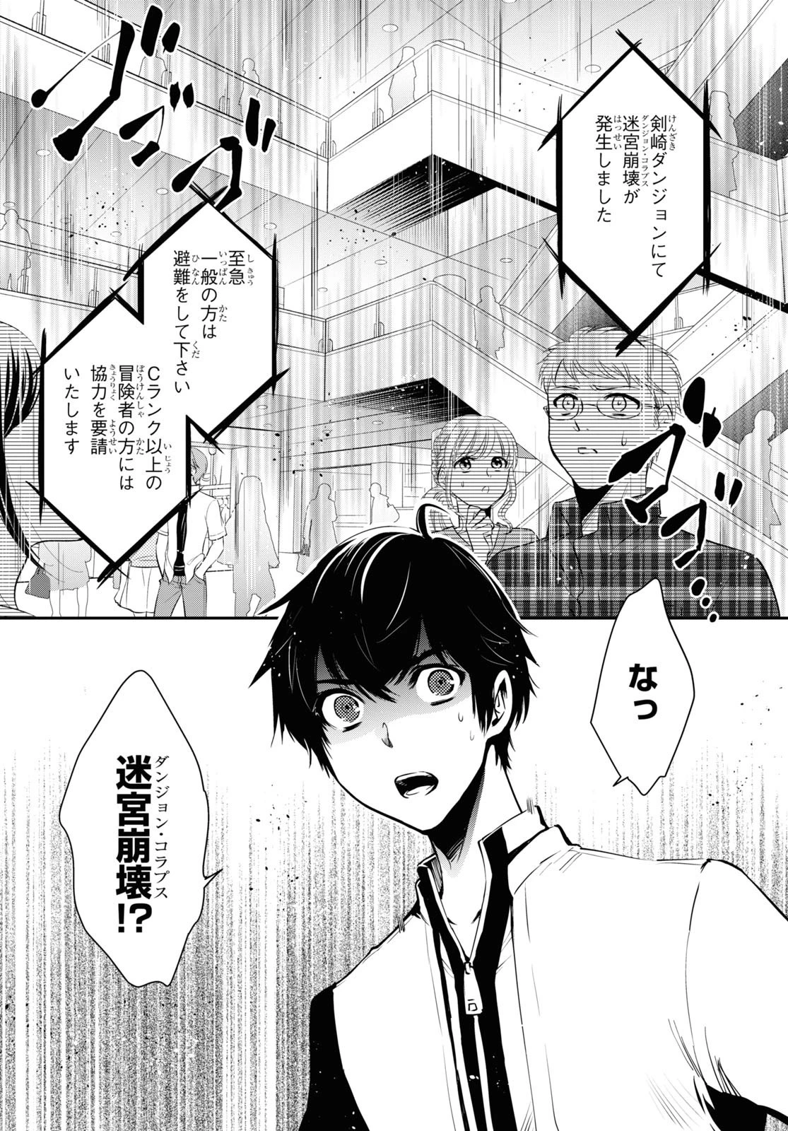 世界最速のレベルアップ 第11話 - 34