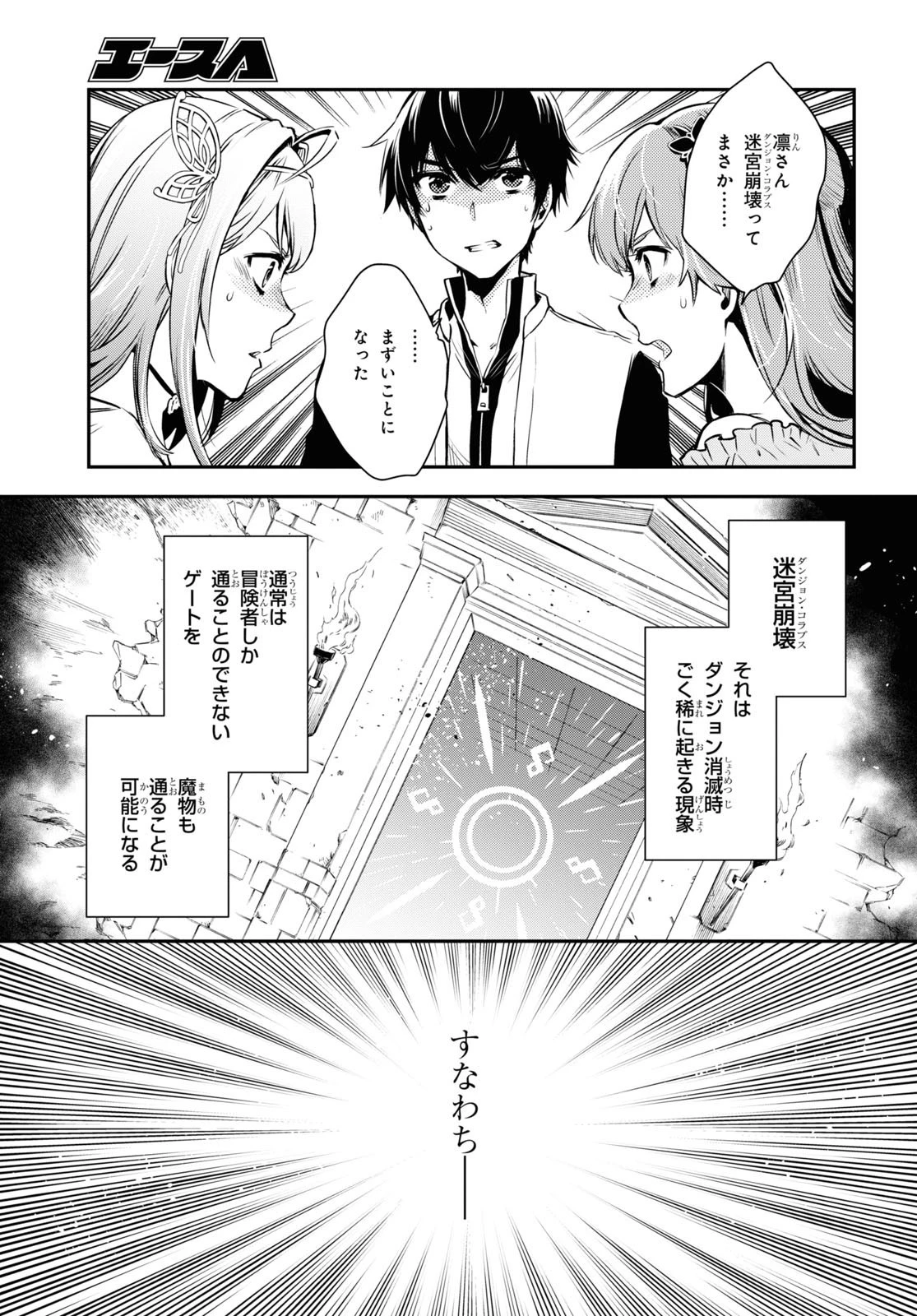 世界最速のレベルアップ 第11話 - 35