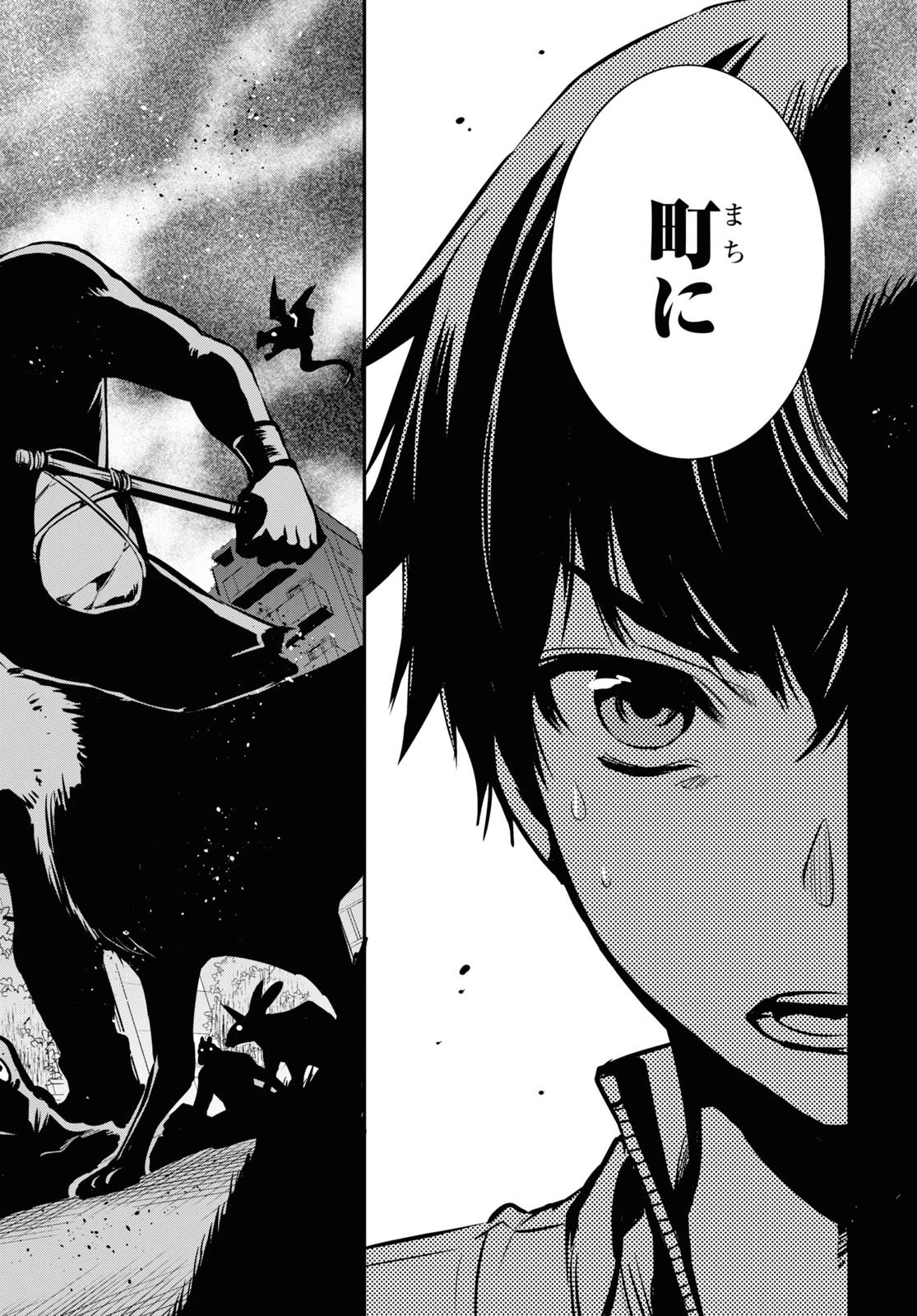 世界最速のレベルアップ 第11話 - 36