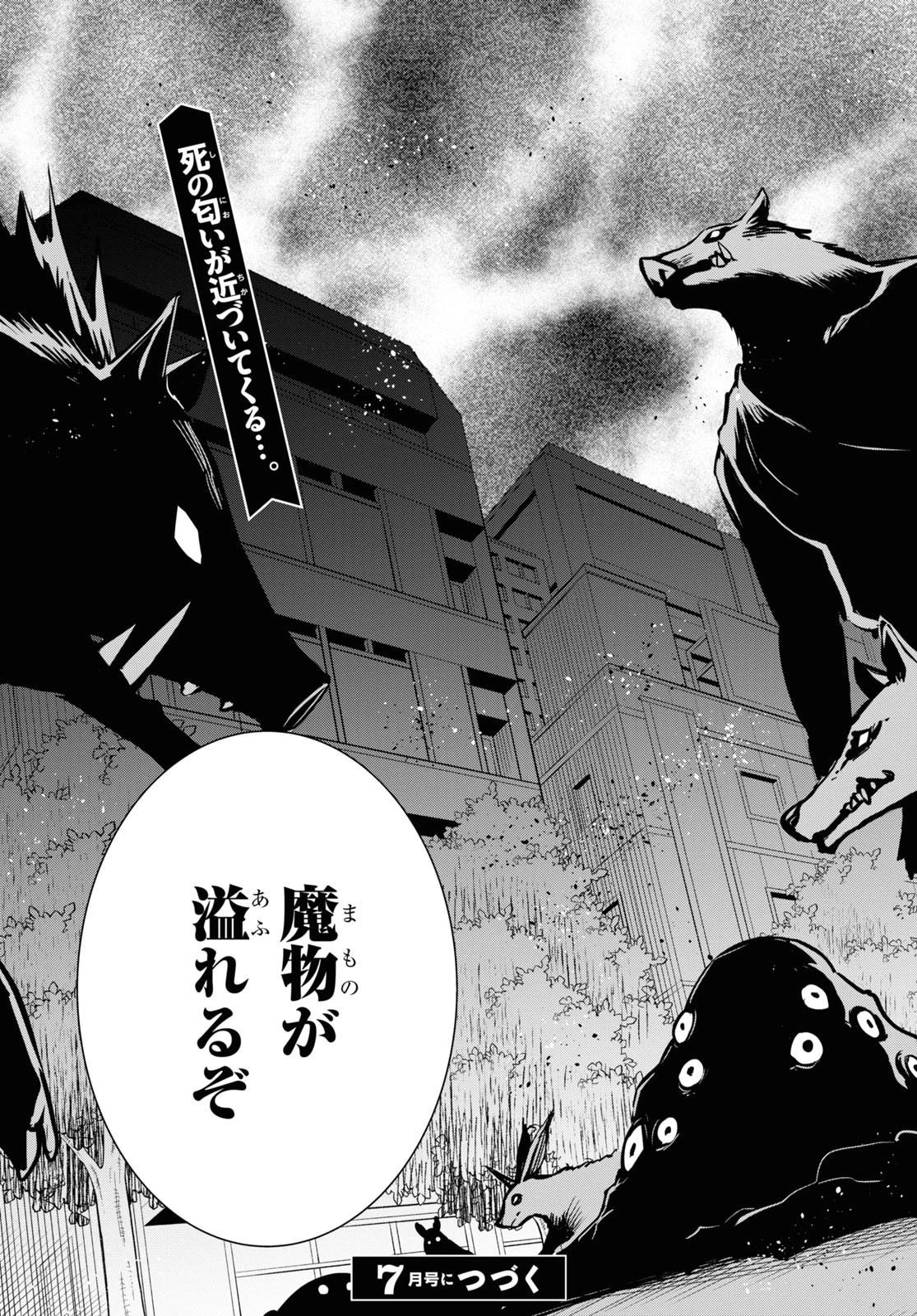 世界最速のレベルアップ 第11話 - 37