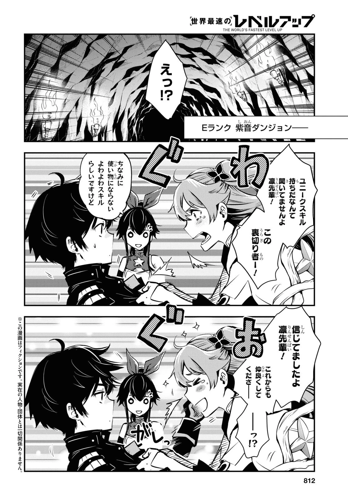 世界最速のレベルアップ 第20話 - 2