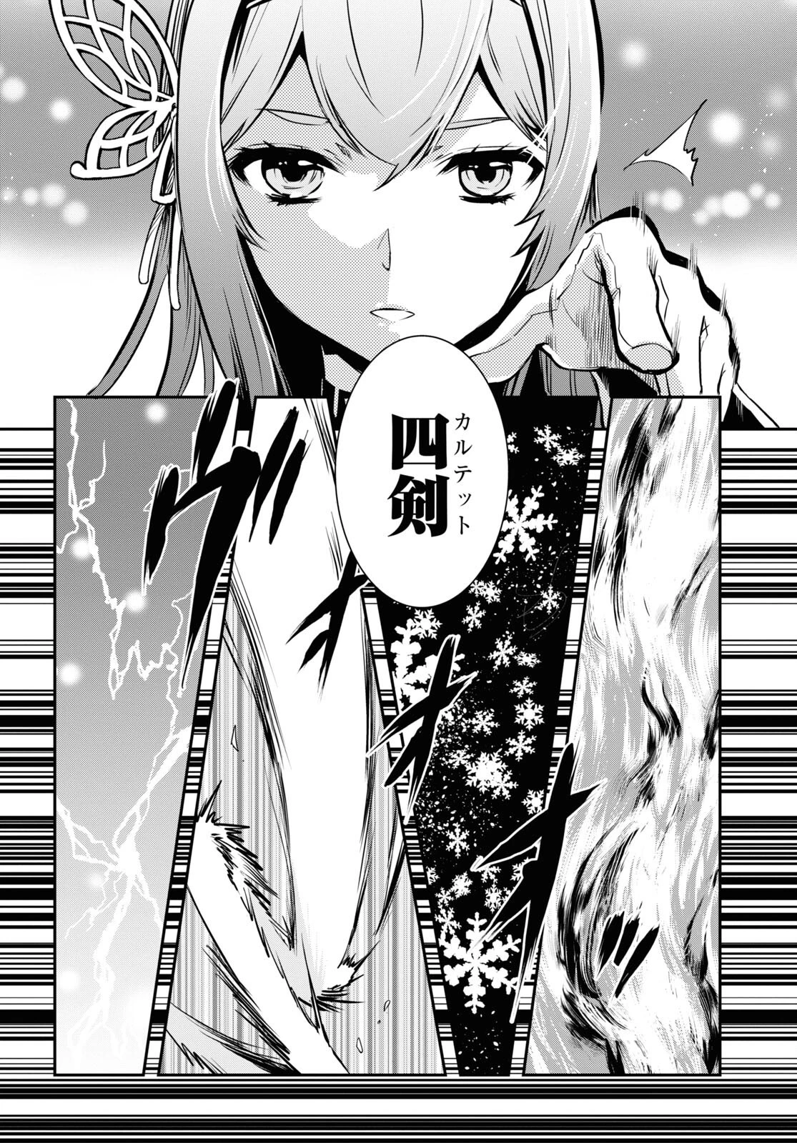 世界最速のレベルアップ 第20話 - 4