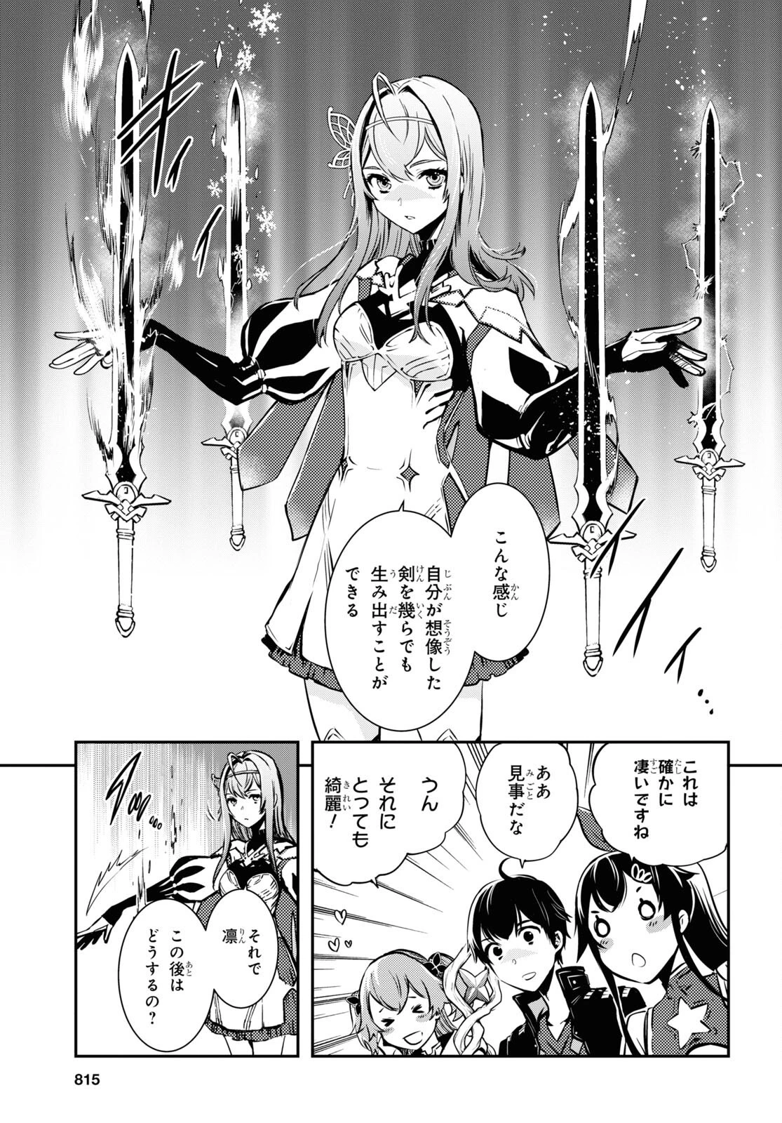 世界最速のレベルアップ 第20話 - 5