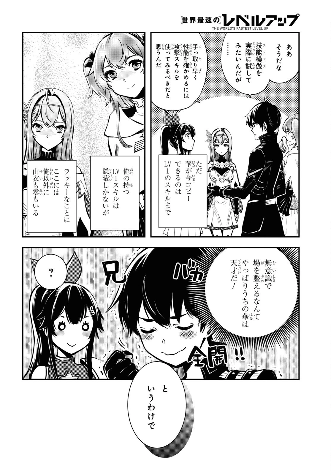 世界最速のレベルアップ 第20話 - 6