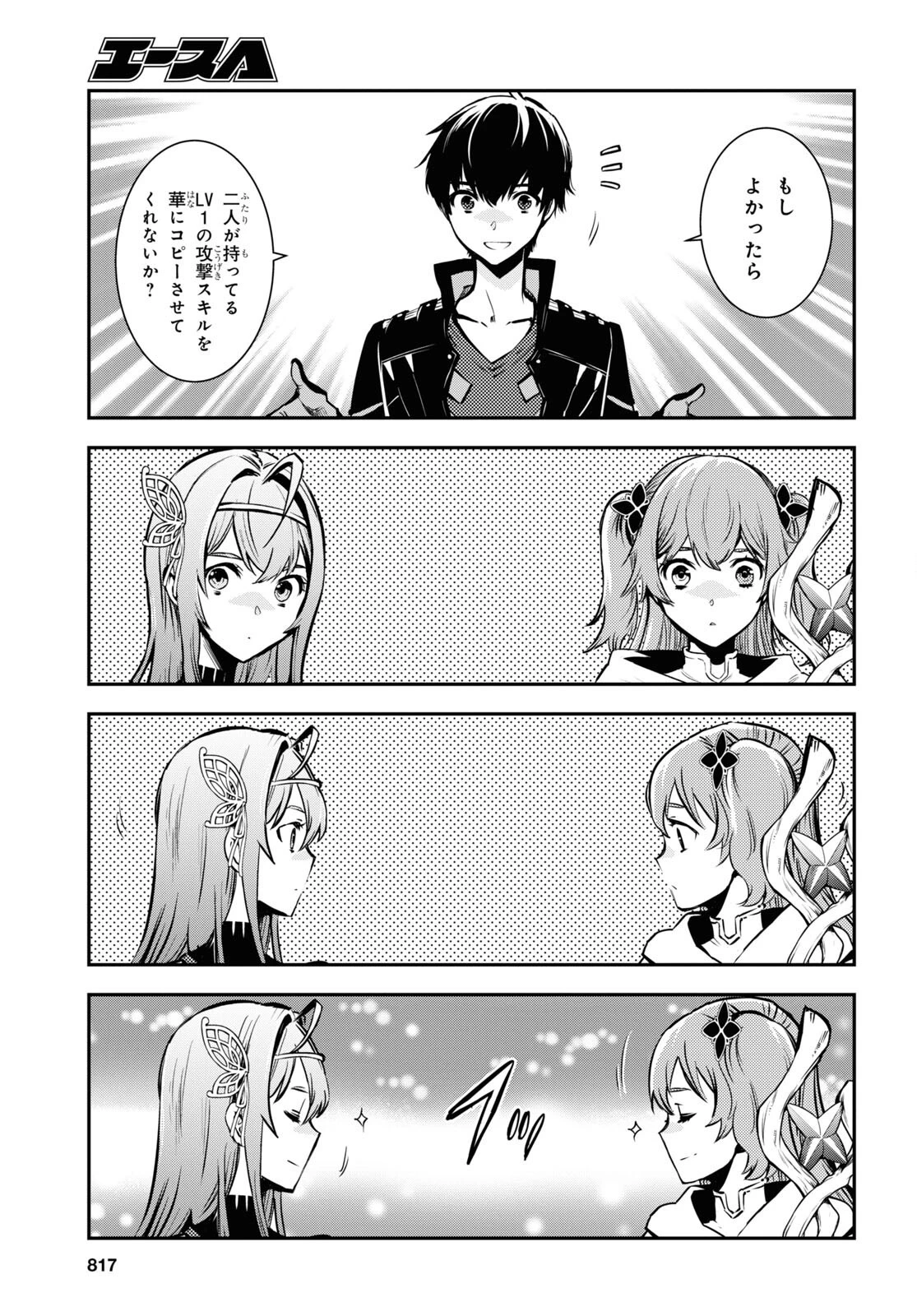 世界最速のレベルアップ 第20話 - 7