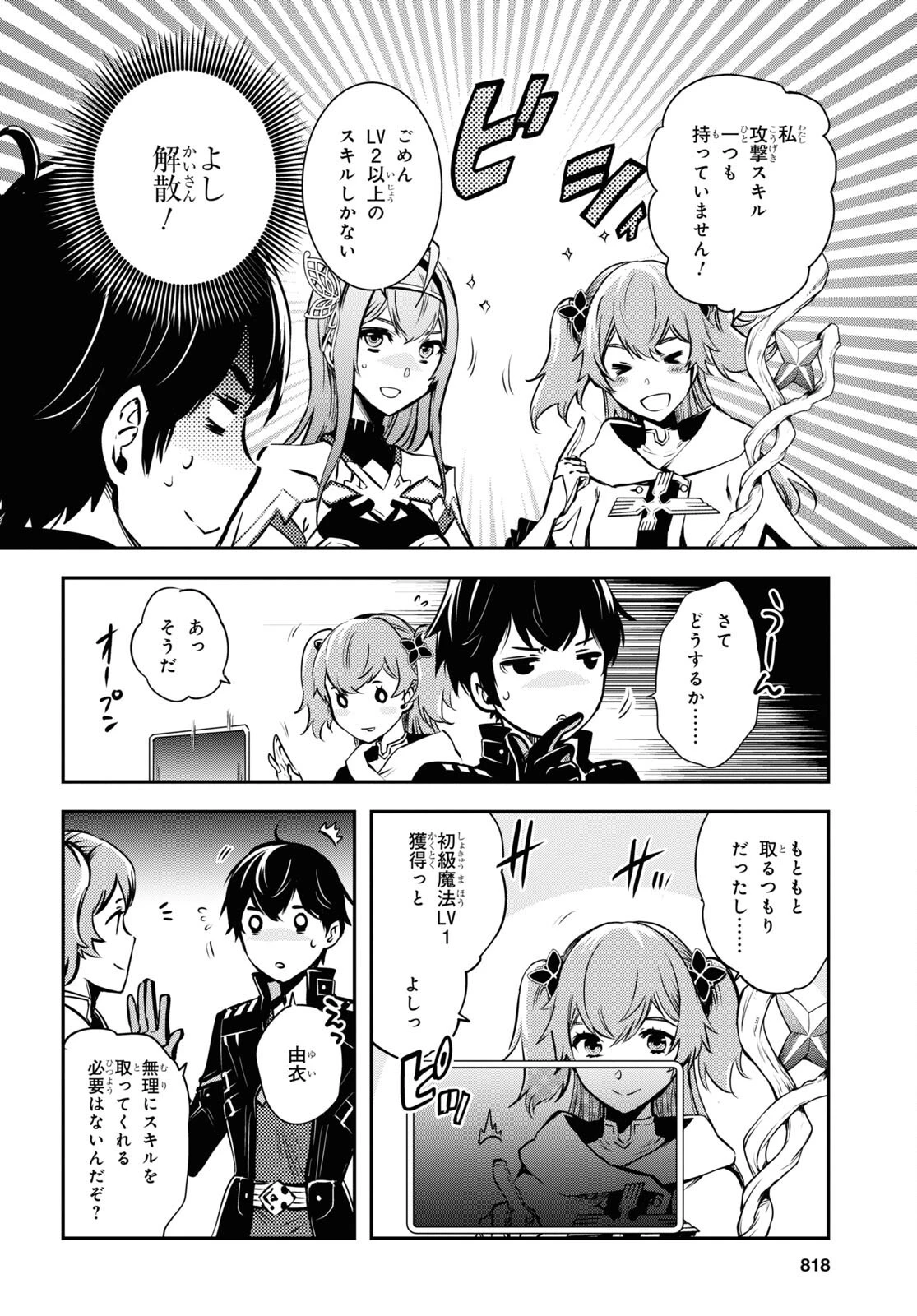 世界最速のレベルアップ 第20話 - 8