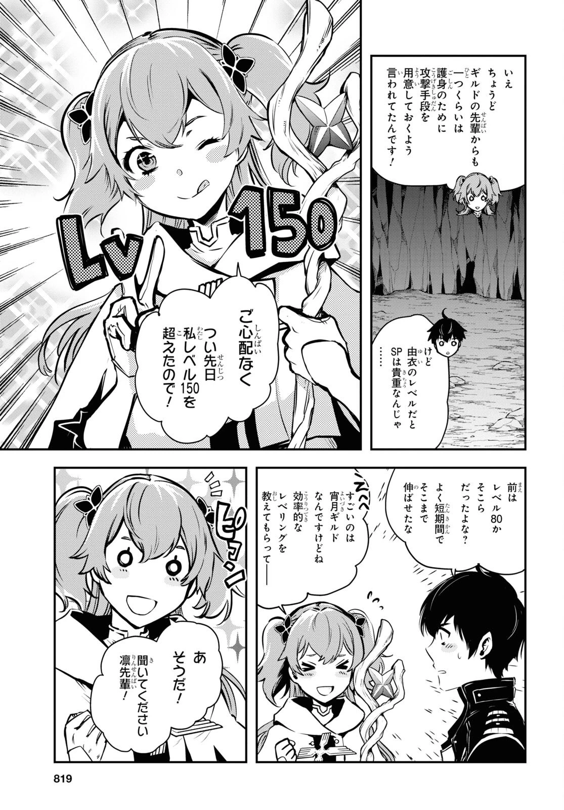 世界最速のレベルアップ 第20話 - 9