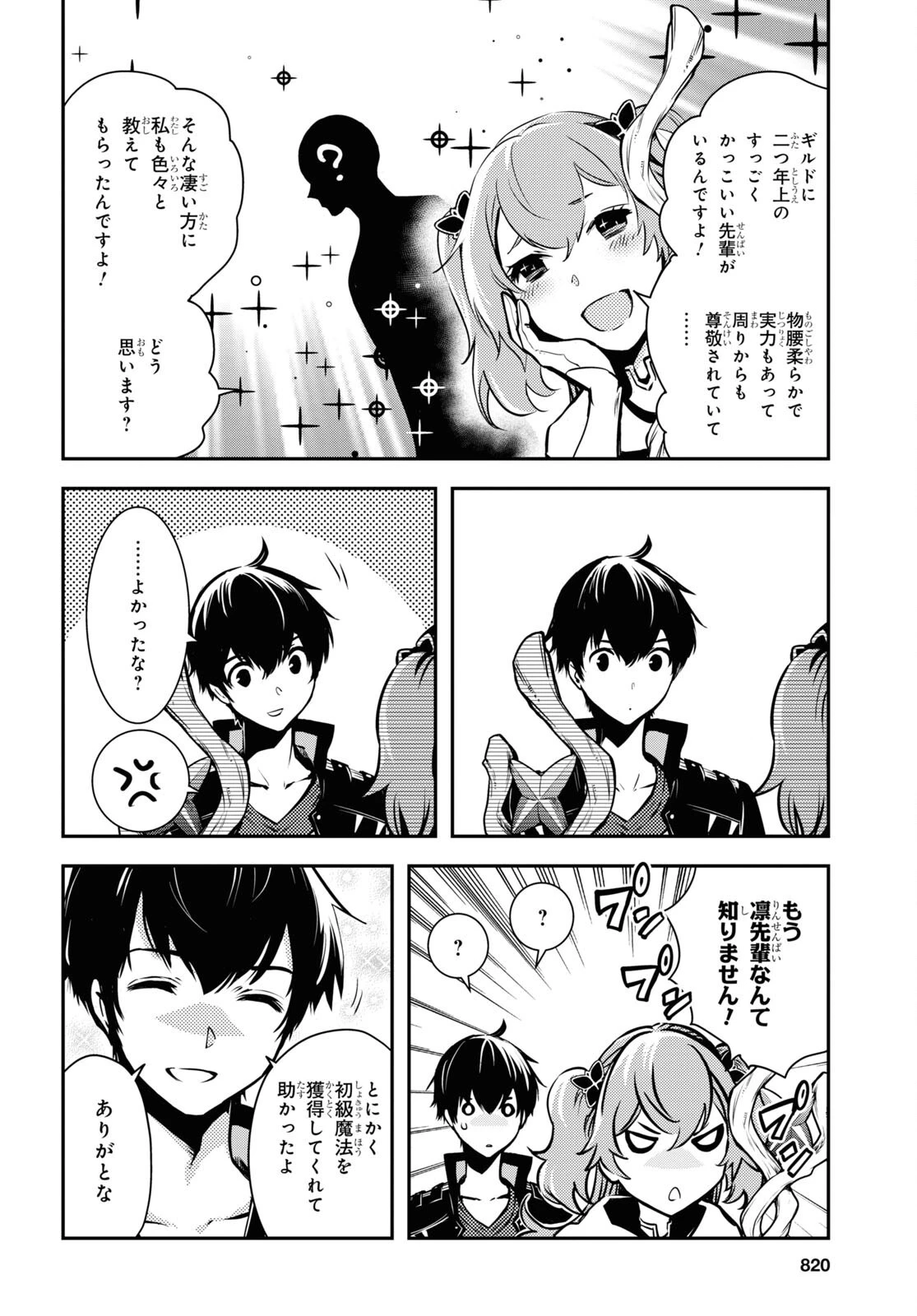 世界最速のレベルアップ 第20話 - 10