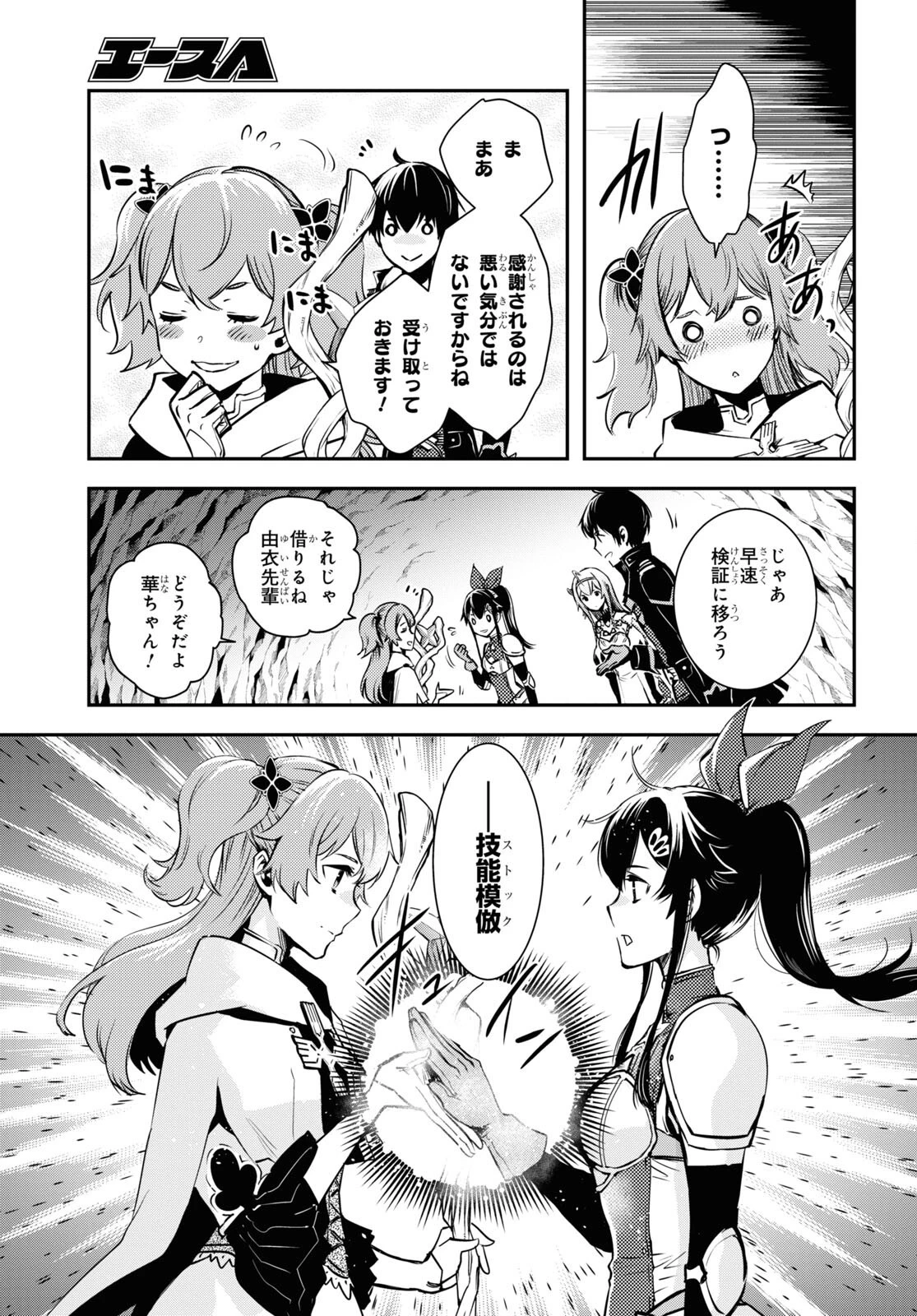 世界最速のレベルアップ 第20話 - 11