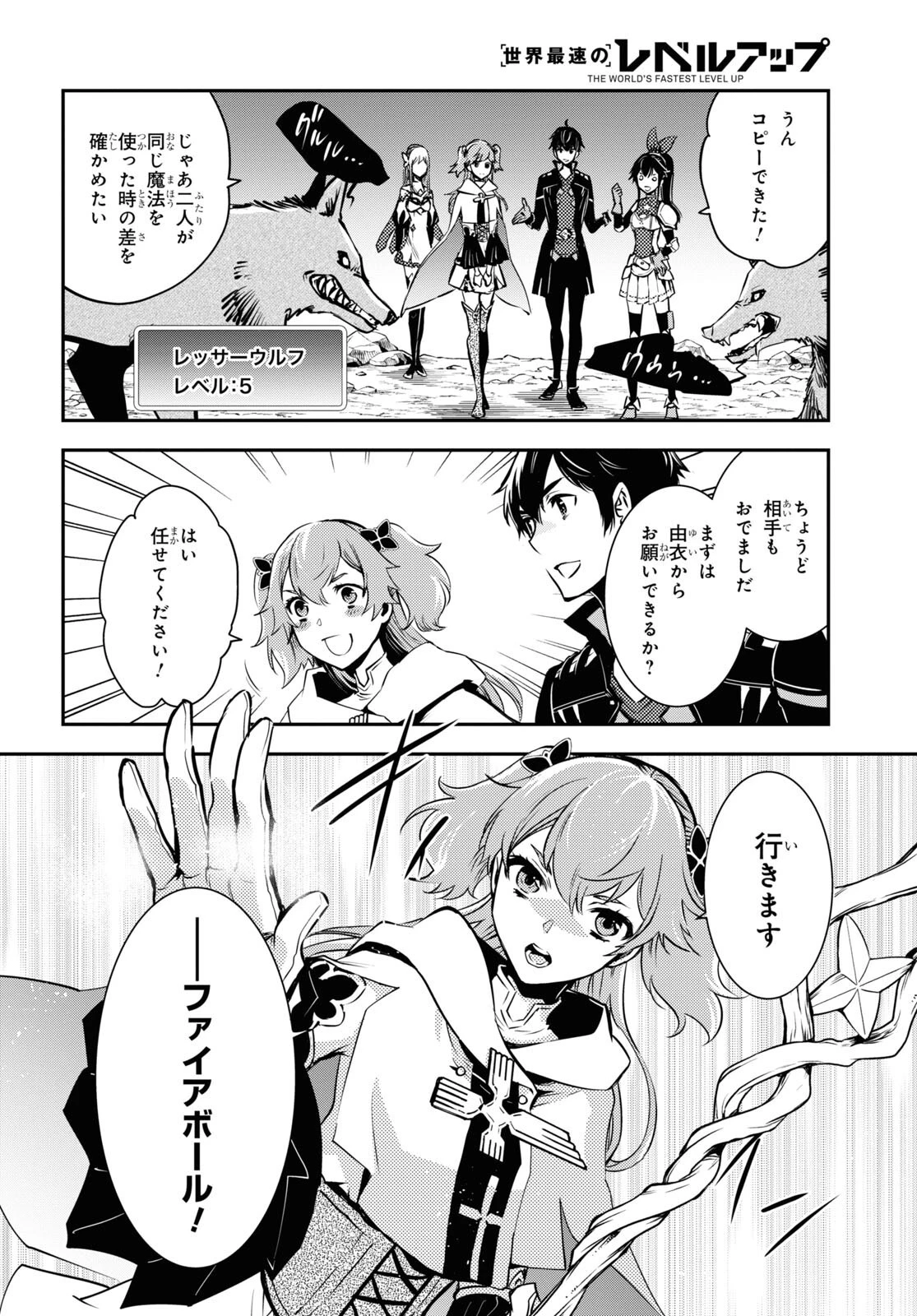 世界最速のレベルアップ 第20話 - 12