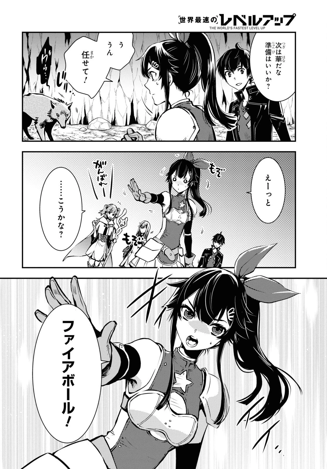 世界最速のレベルアップ 第20話 - 14