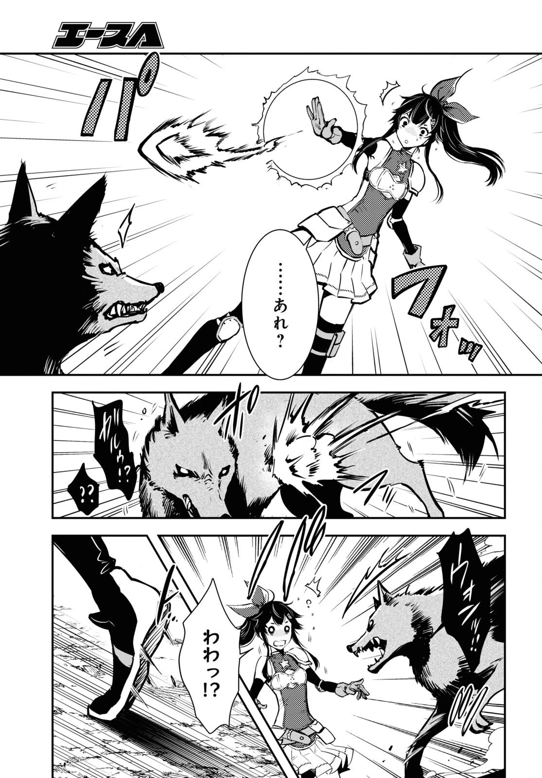 世界最速のレベルアップ 第20話 - 15