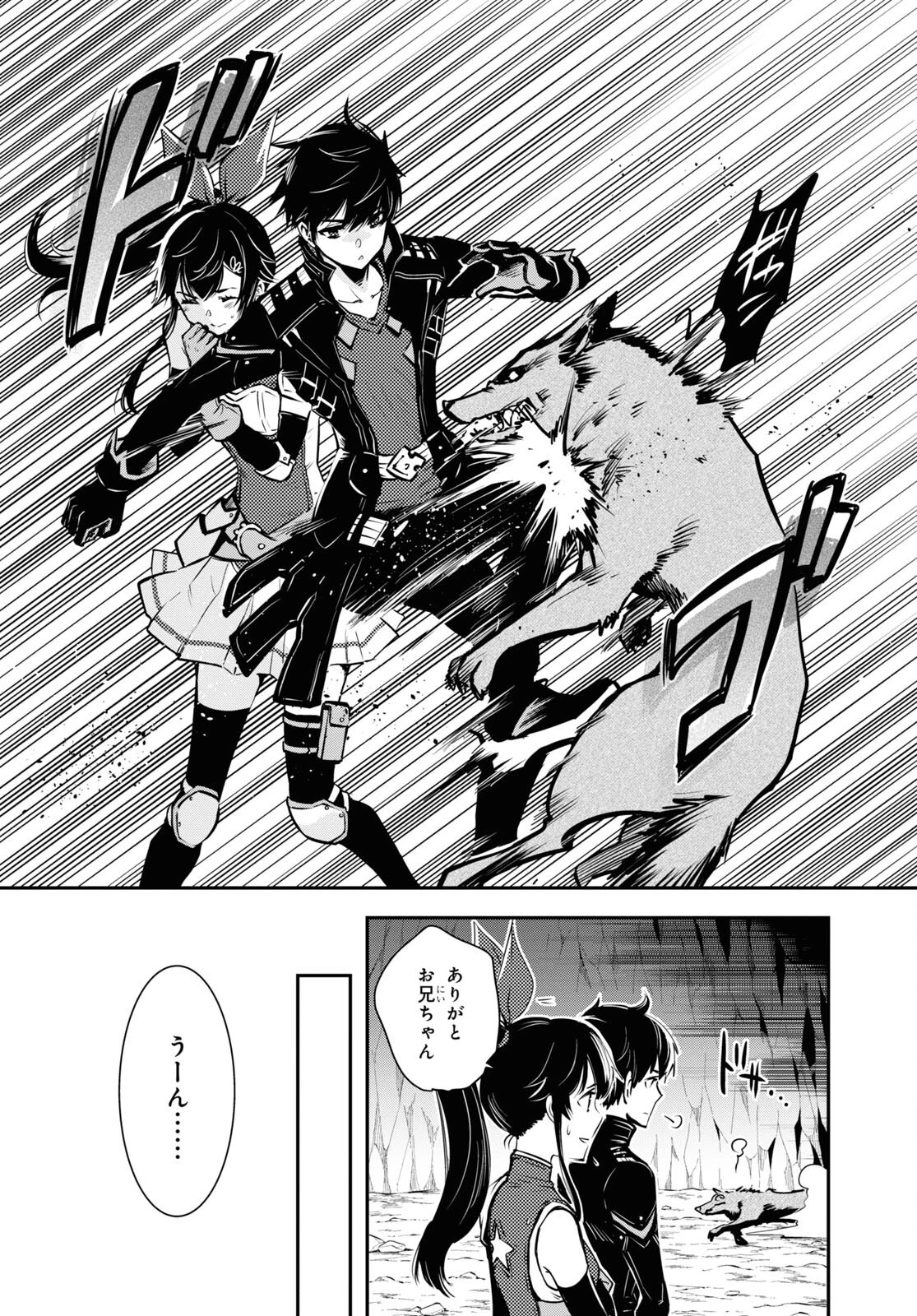 世界最速のレベルアップ 第20話 - 16