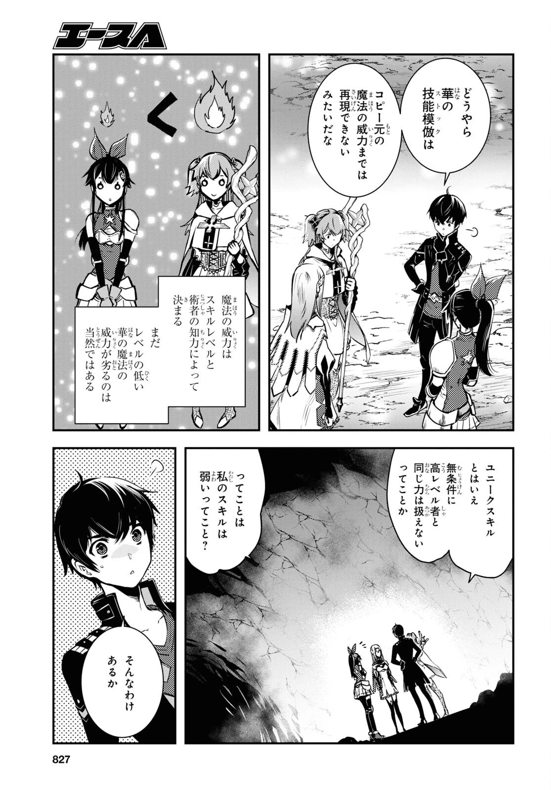 世界最速のレベルアップ 第20話 - 17