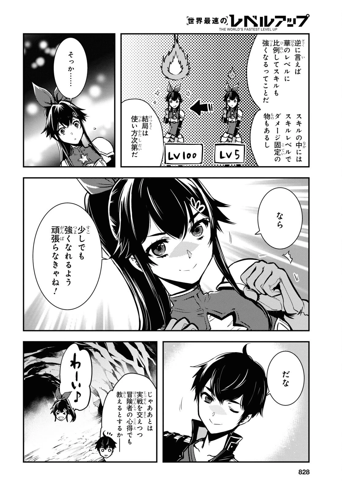 世界最速のレベルアップ 第20話 - 18