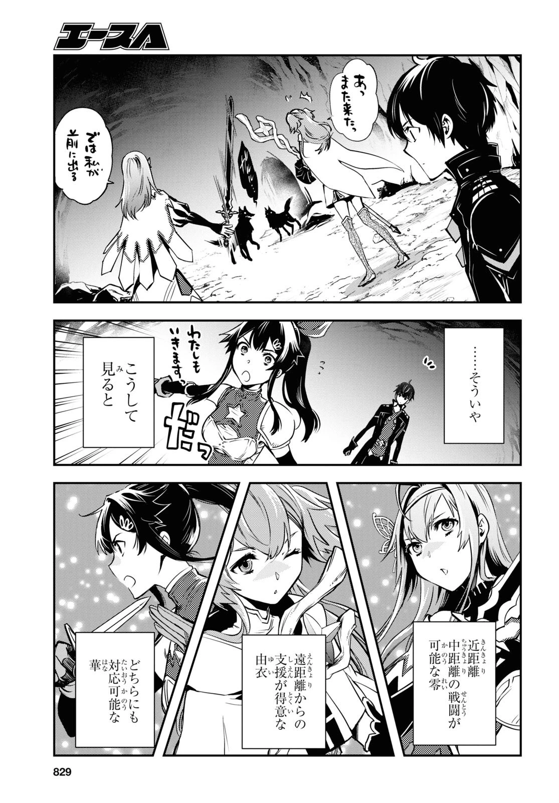 世界最速のレベルアップ 第20話 - 19