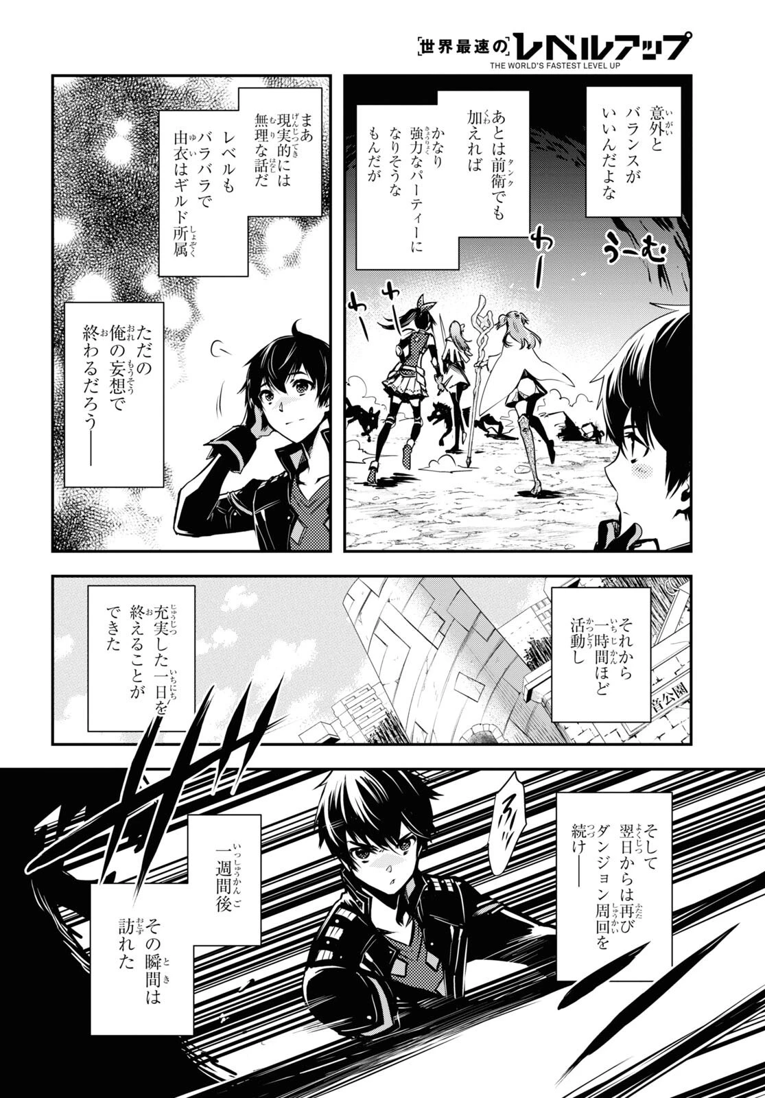 世界最速のレベルアップ 第20話 - 20
