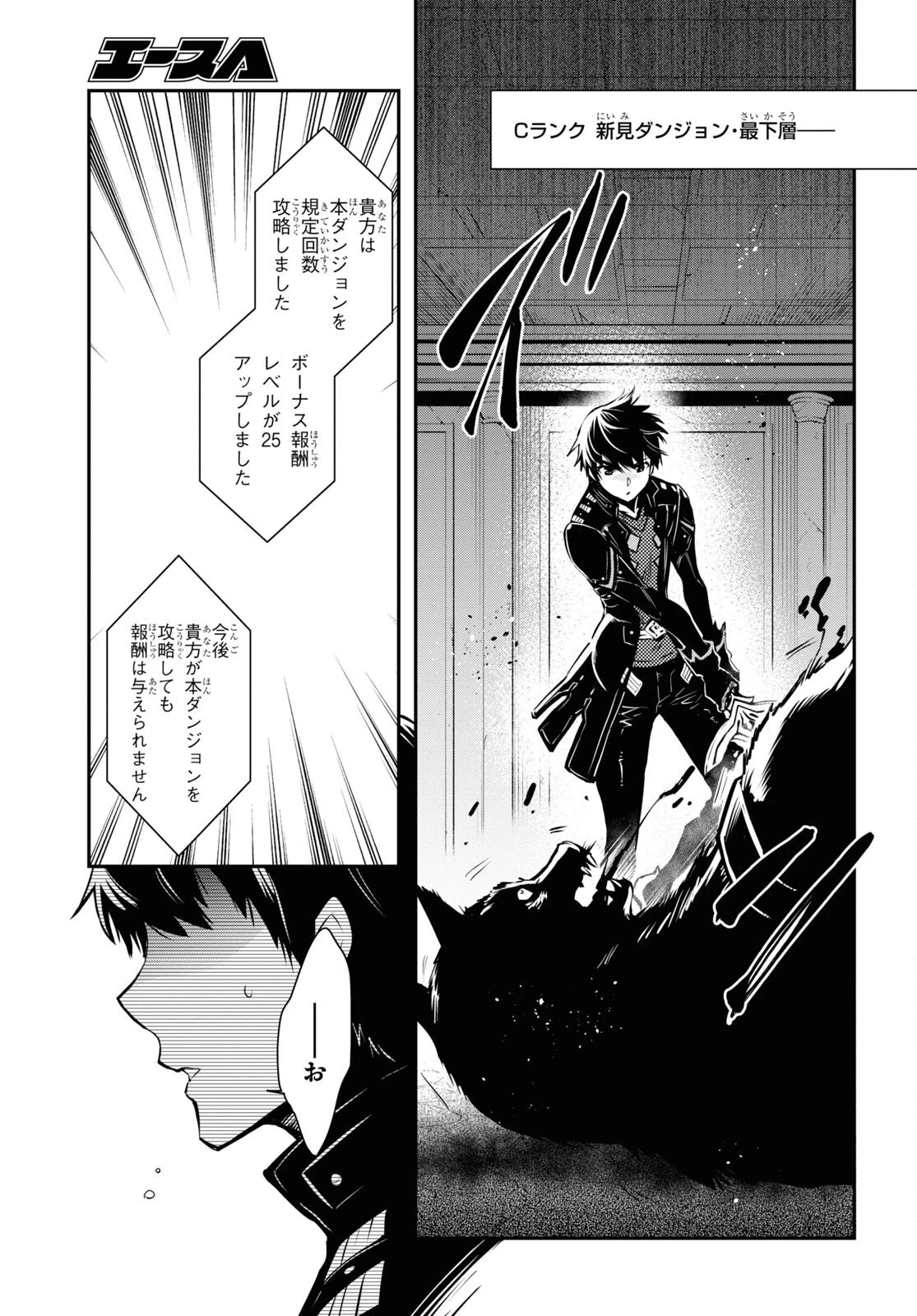 世界最速のレベルアップ 第20話 - 21