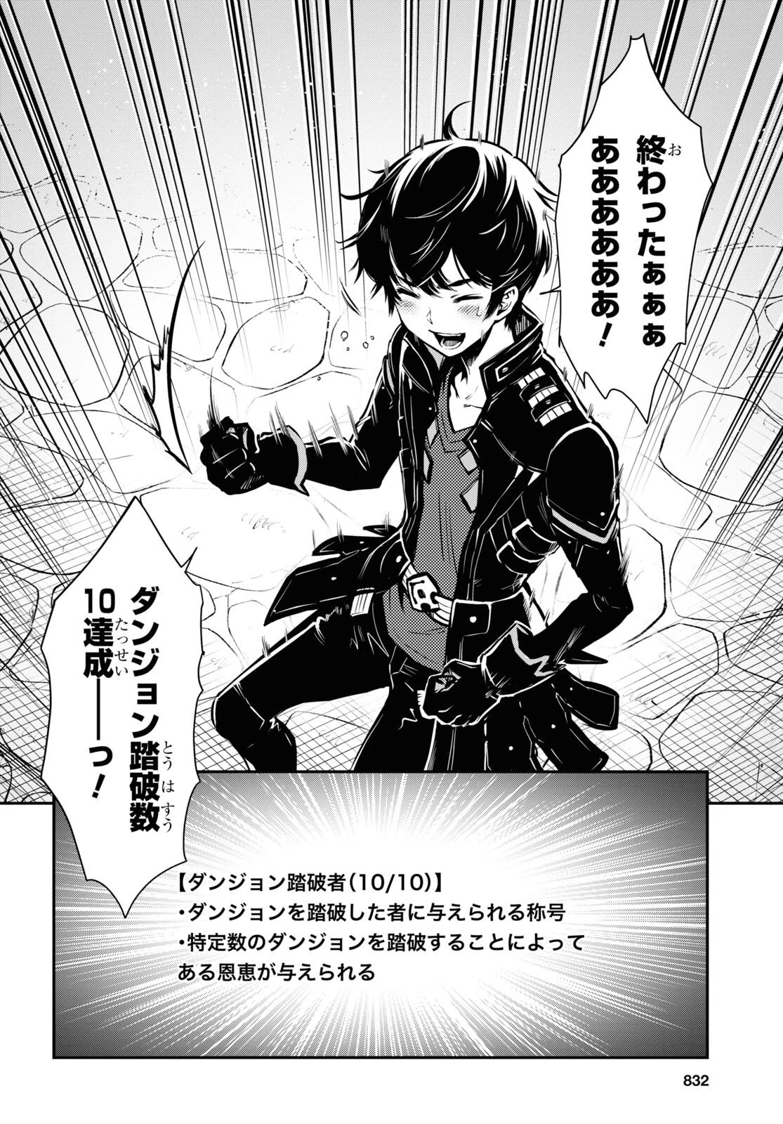 世界最速のレベルアップ 第20話 - 22